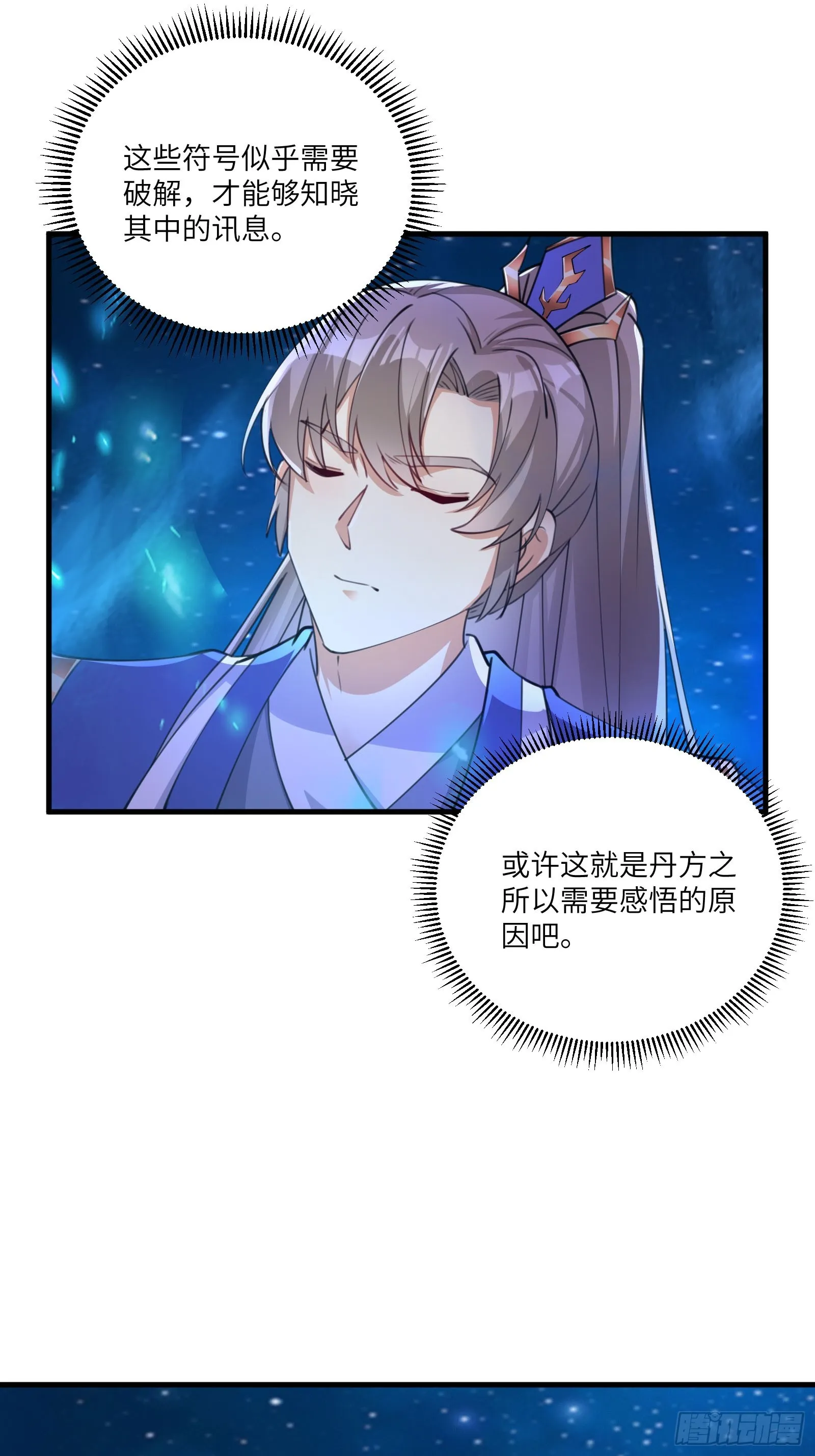 第201话 拿到丹方 第16页