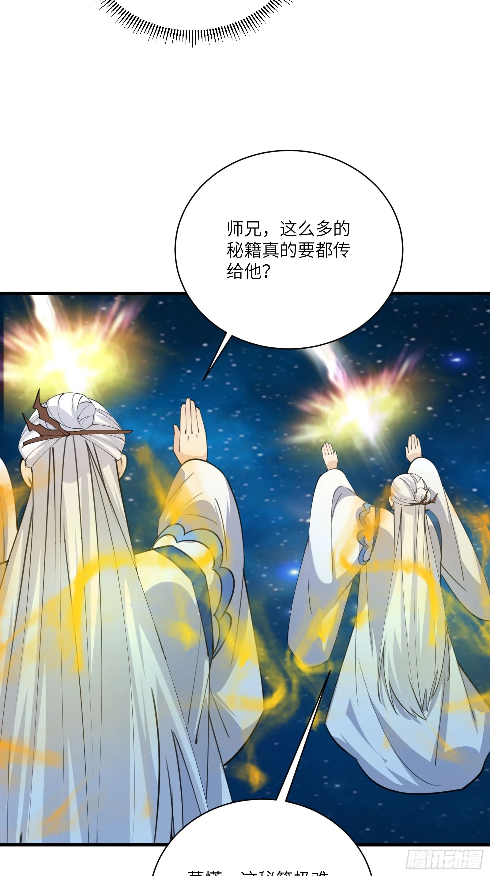 第201话 拿到丹方 第18页
