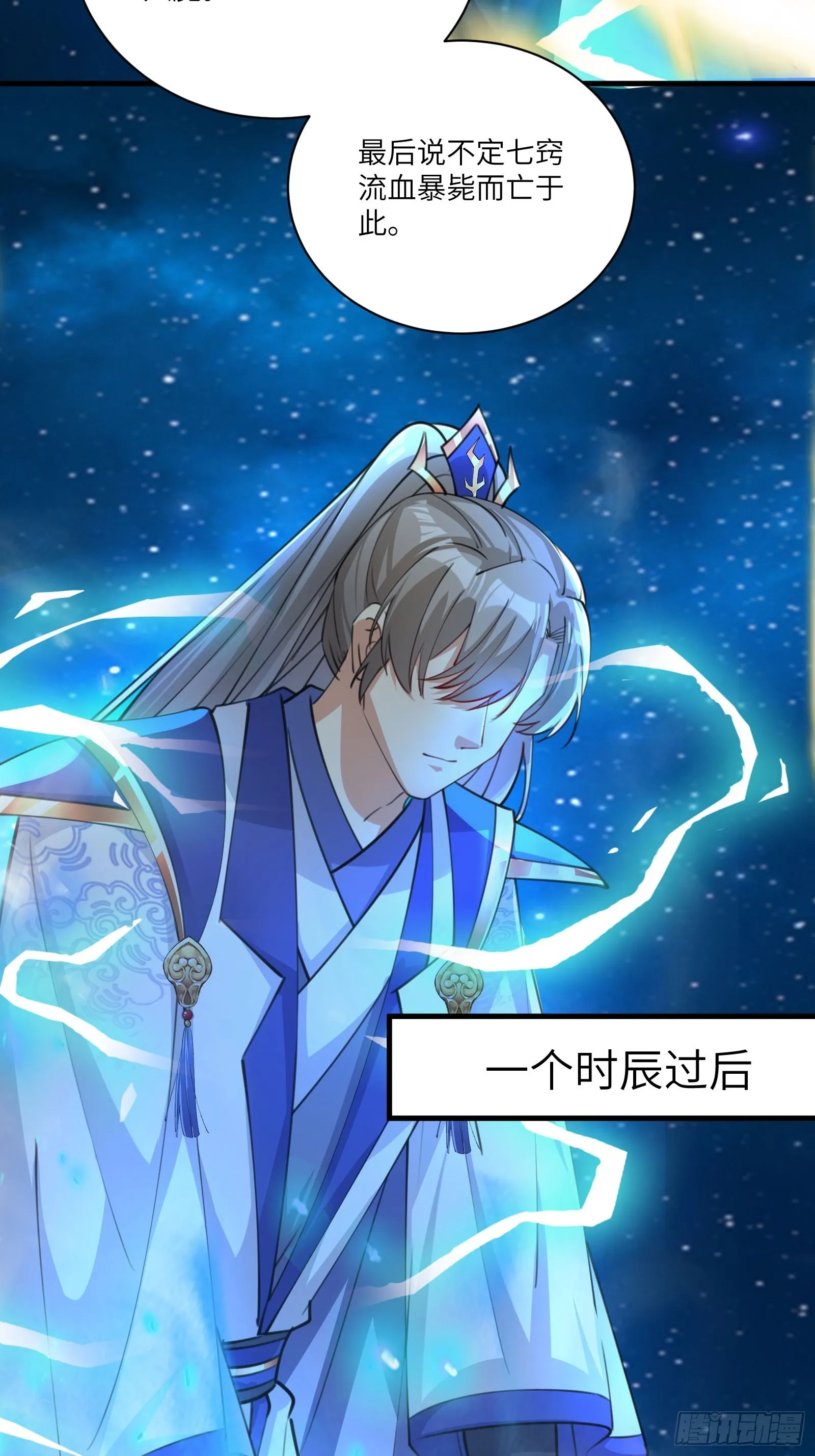 第201话 拿到丹方 第20页
