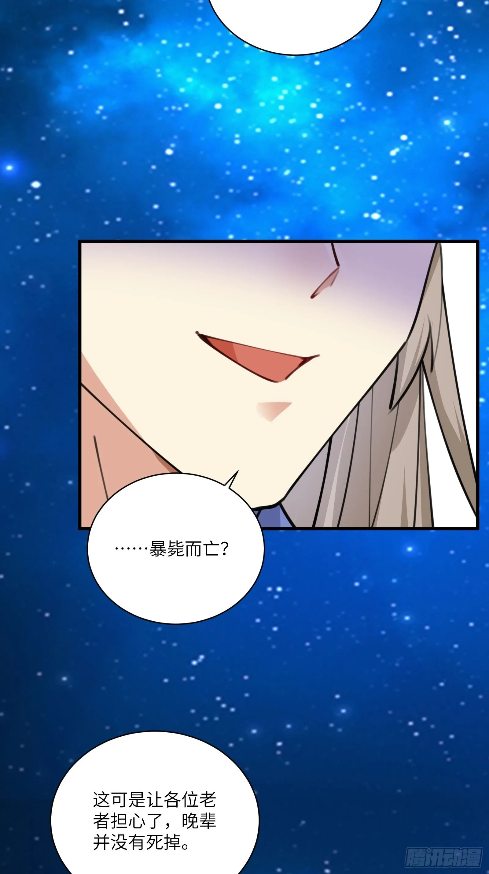 第201话 拿到丹方 第22页