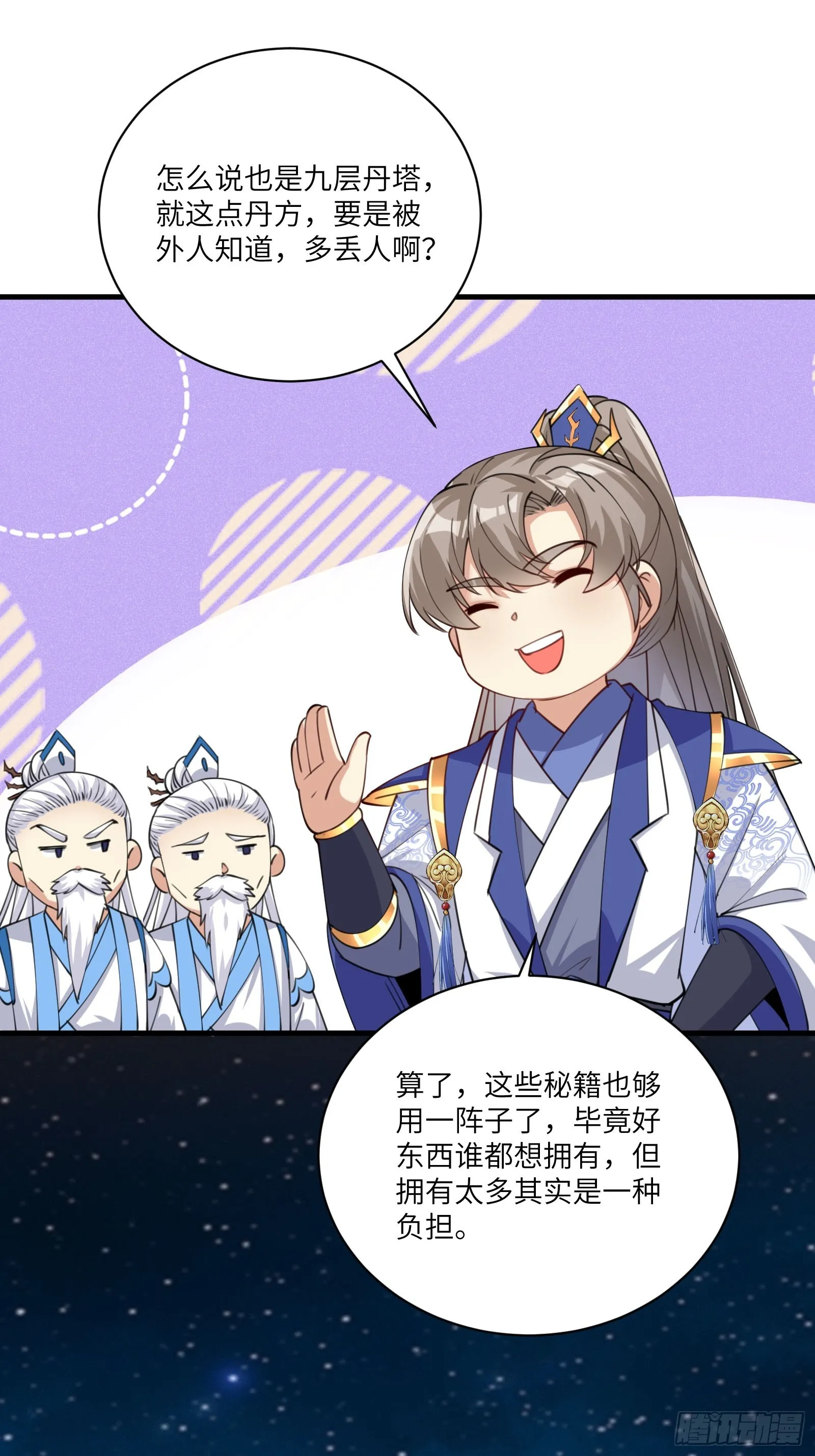 第201话 拿到丹方 第26页