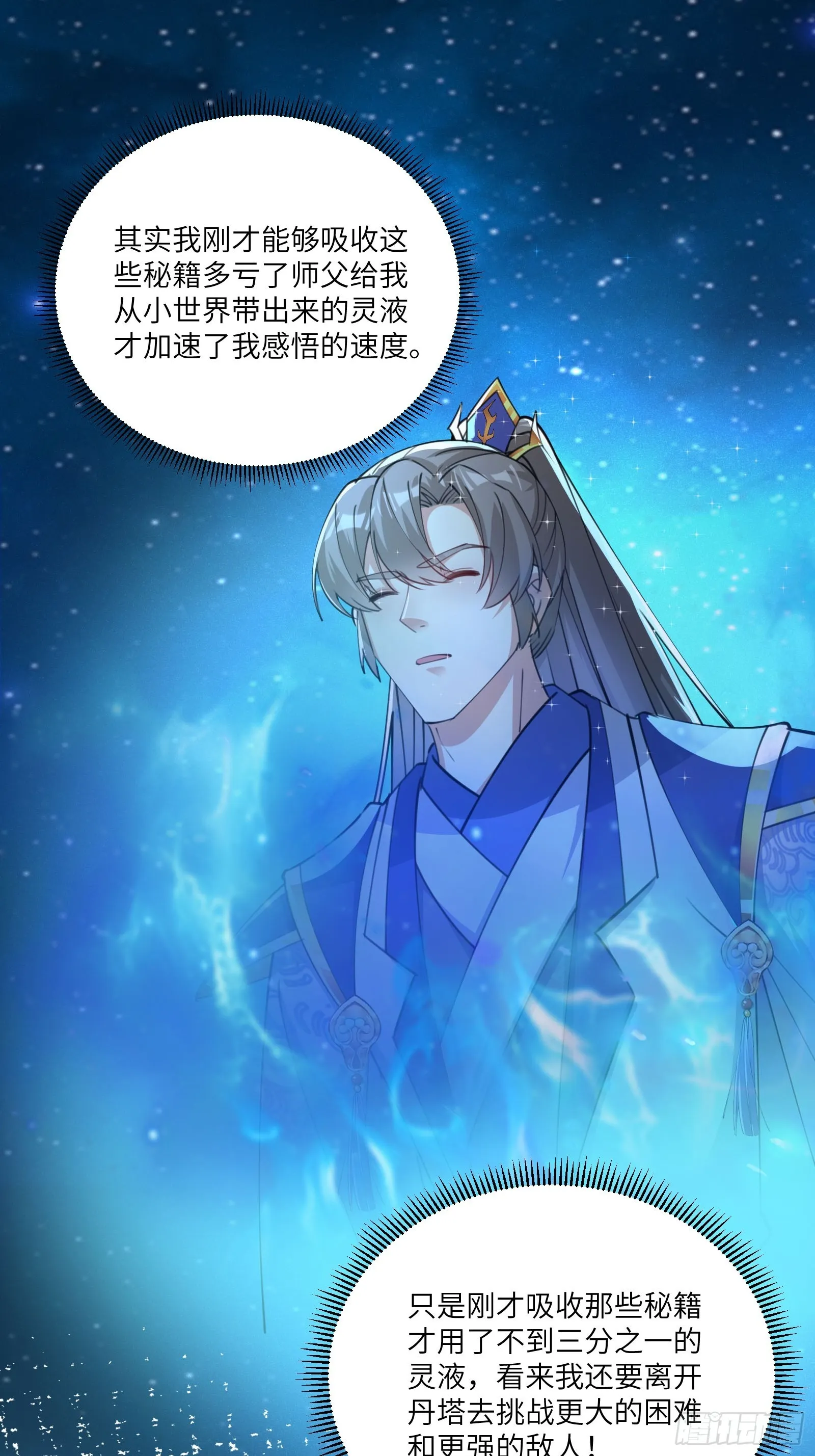 第201话 拿到丹方 第27页