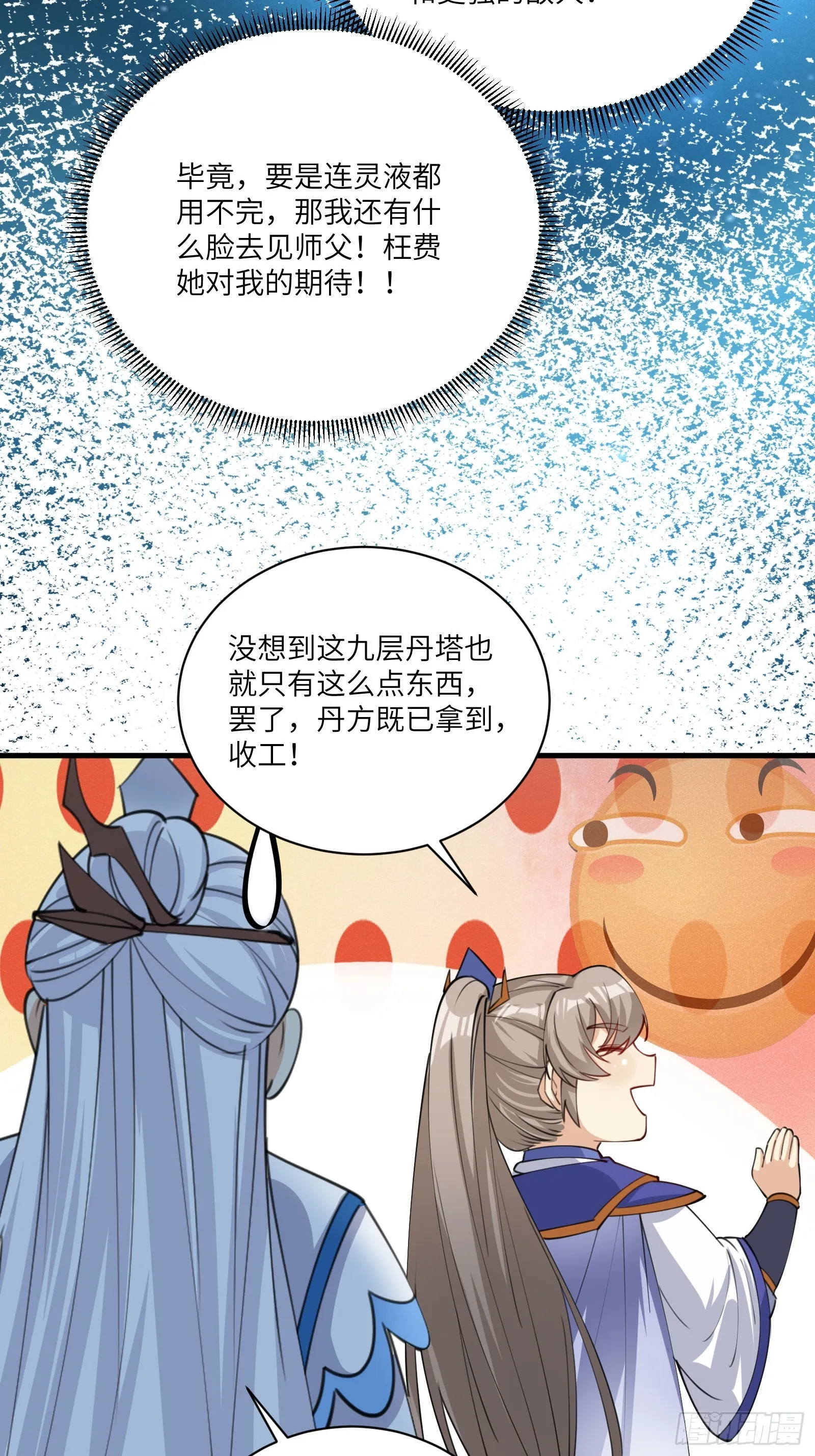 第201话 拿到丹方 第28页