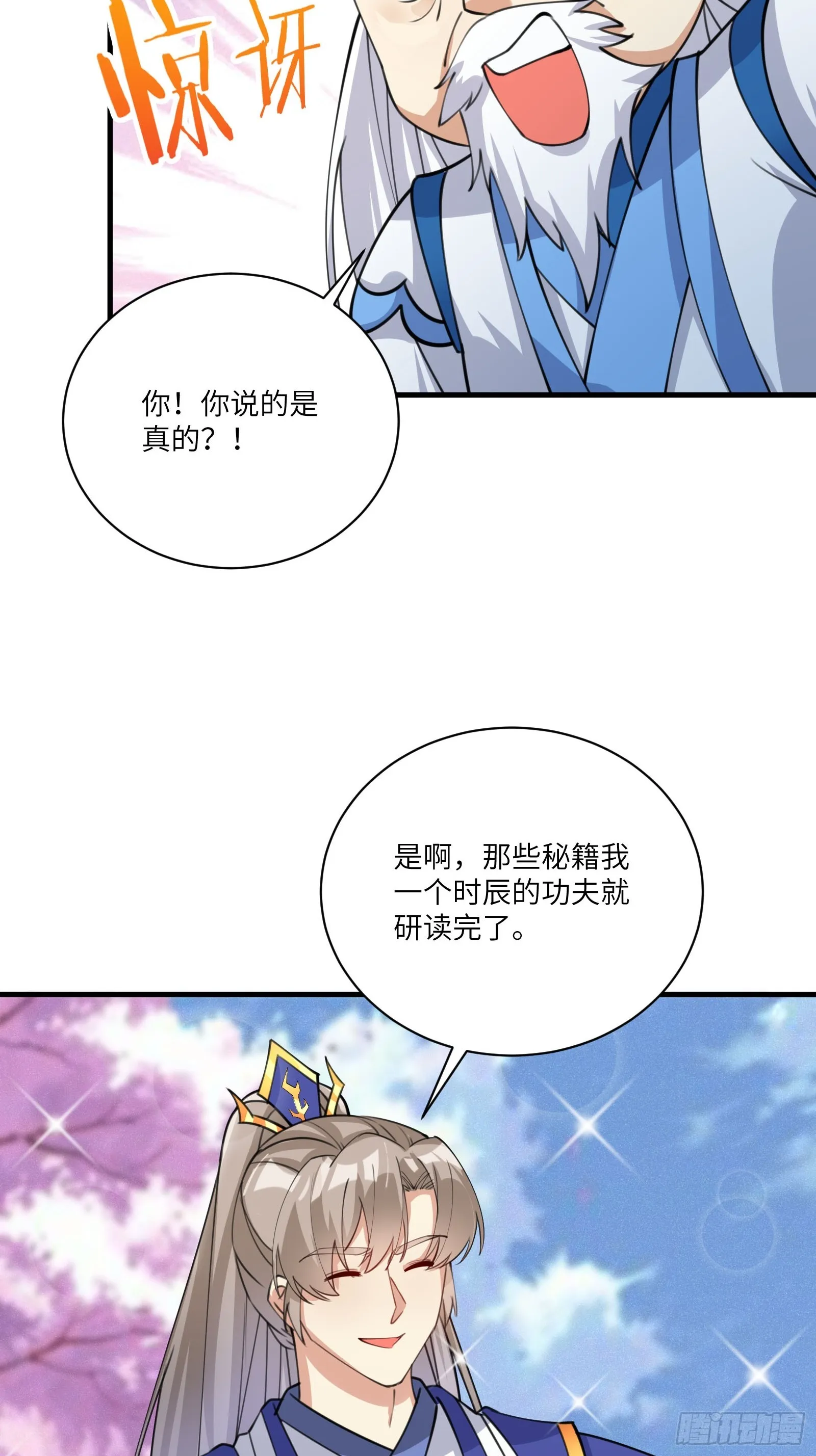 第201话 拿到丹方 第31页