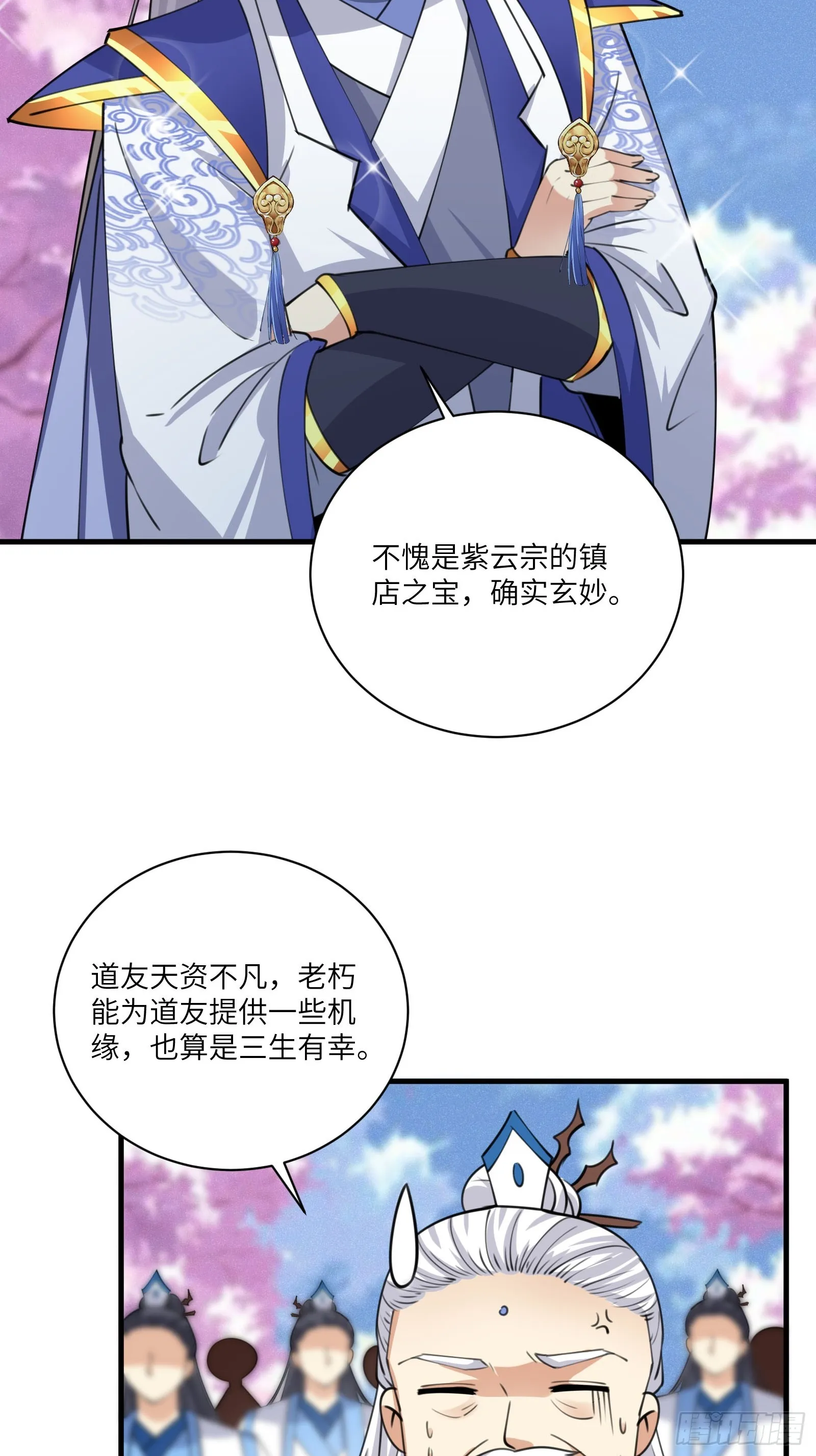 第201话 拿到丹方 第32页