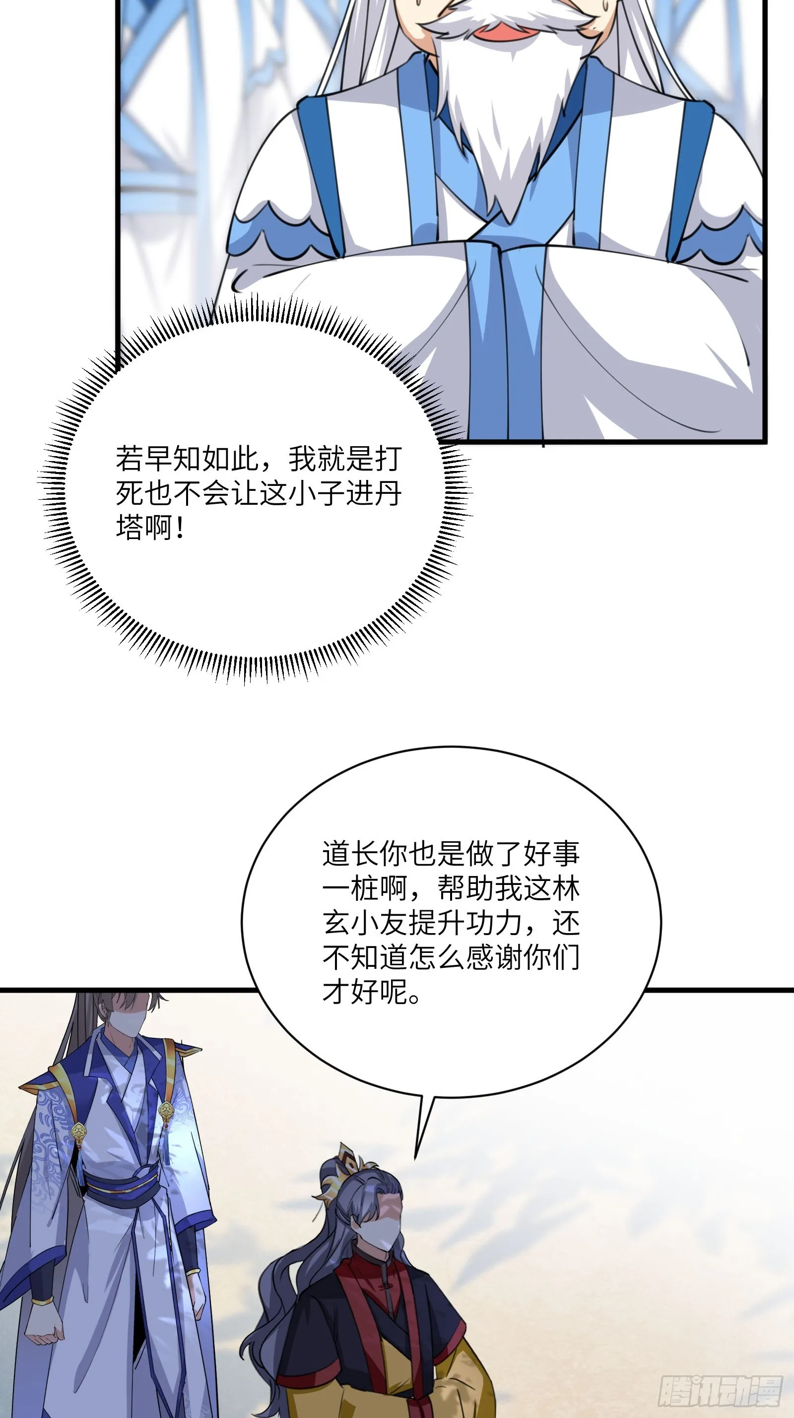 第201话 拿到丹方 第33页