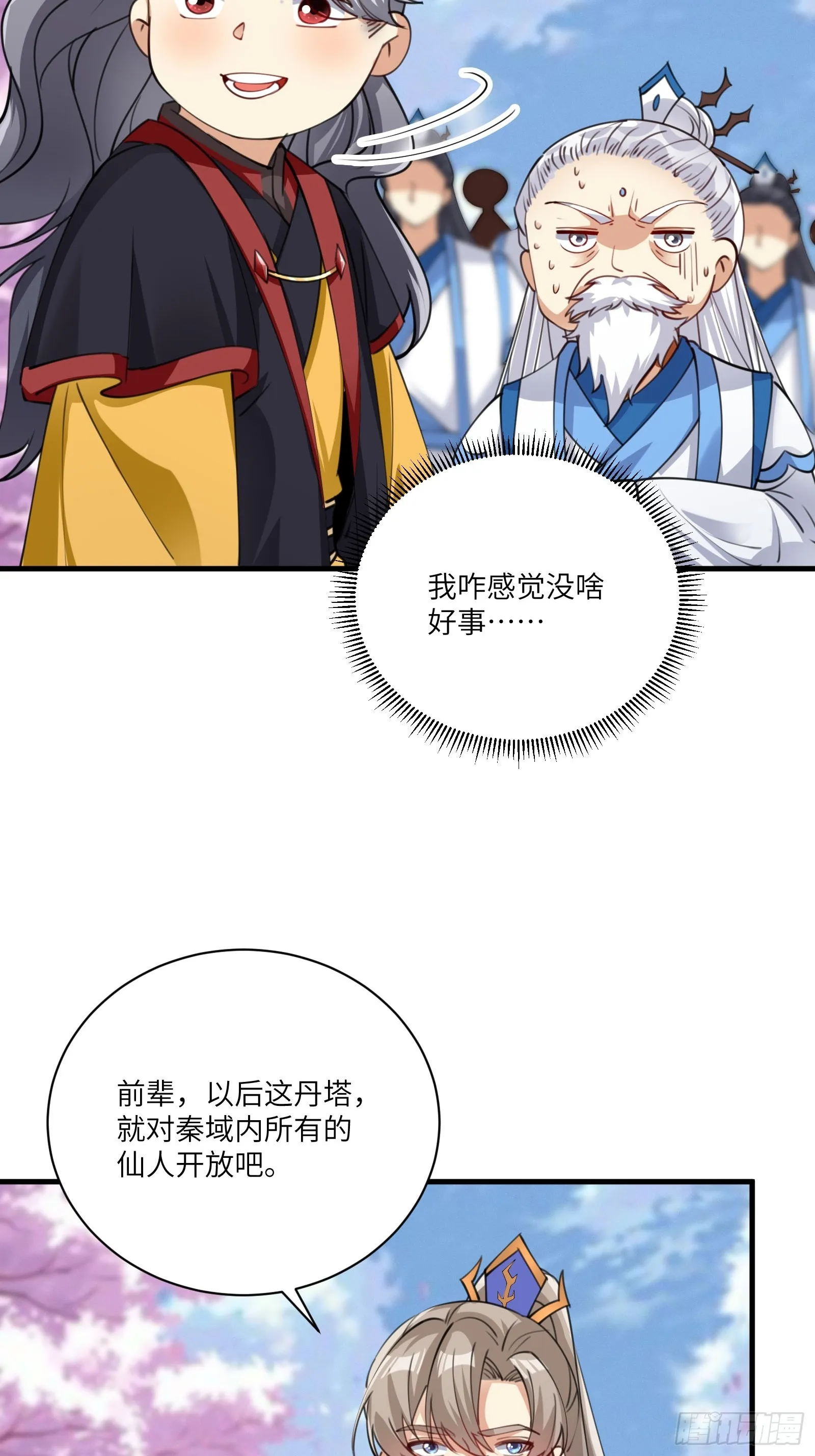 第201话 拿到丹方 第36页
