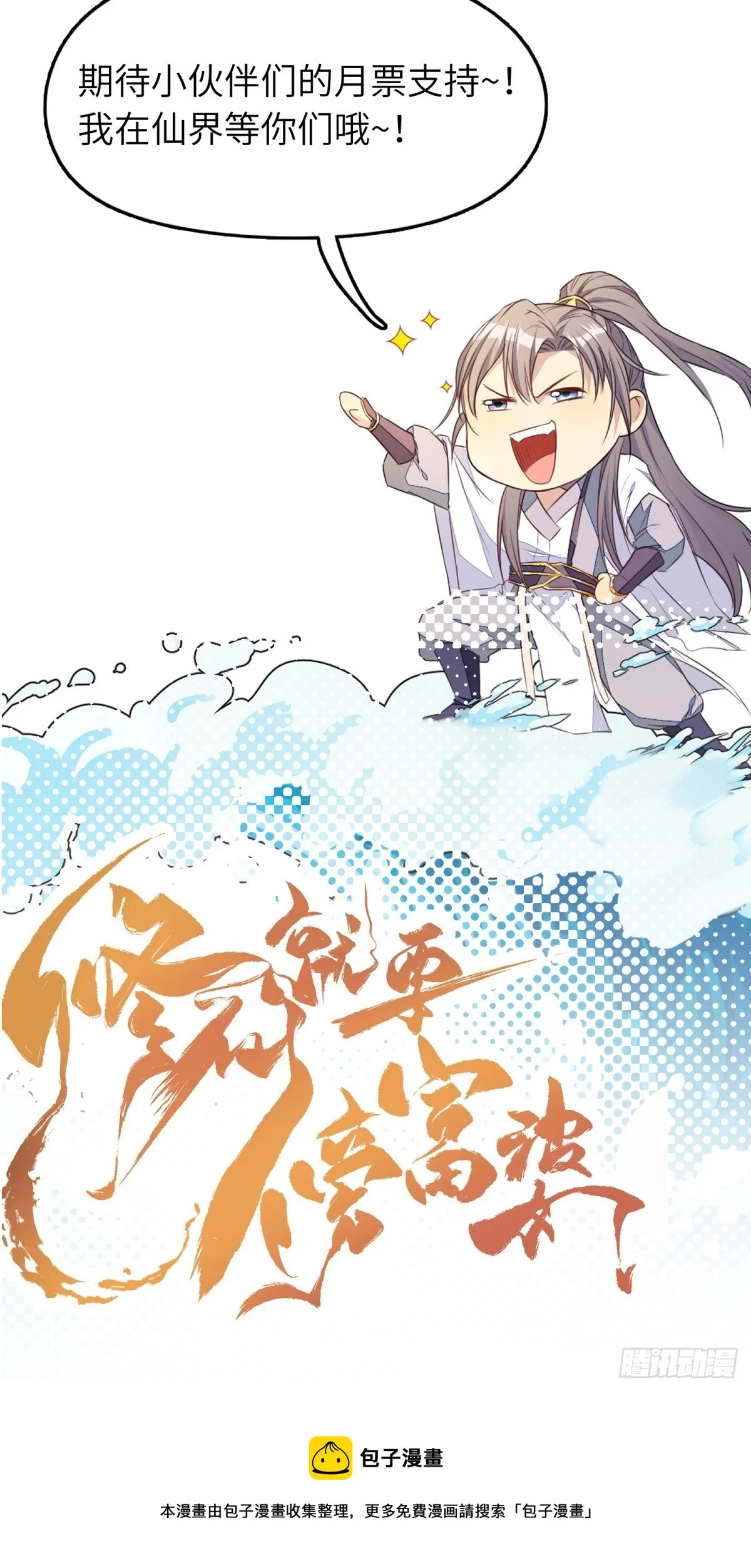 第201话 拿到丹方 第42页