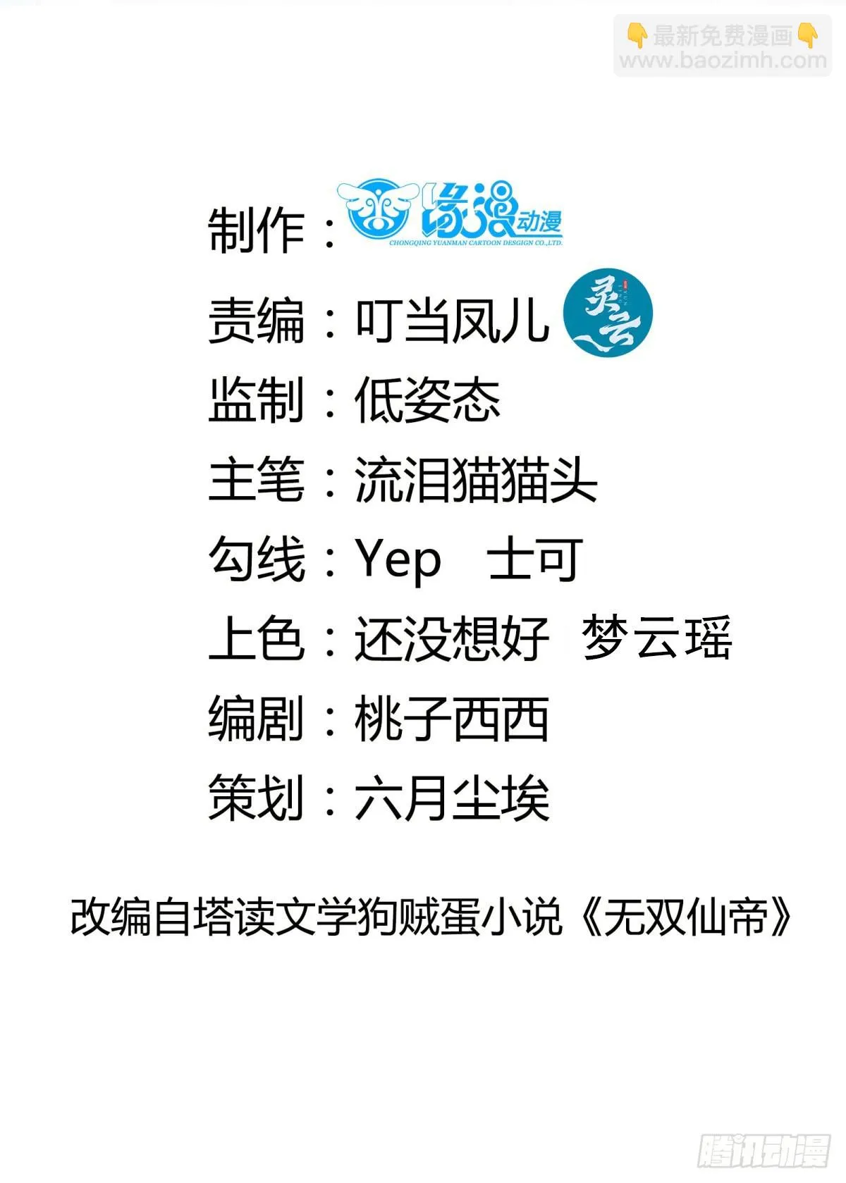第202话 父爱如山 第2页