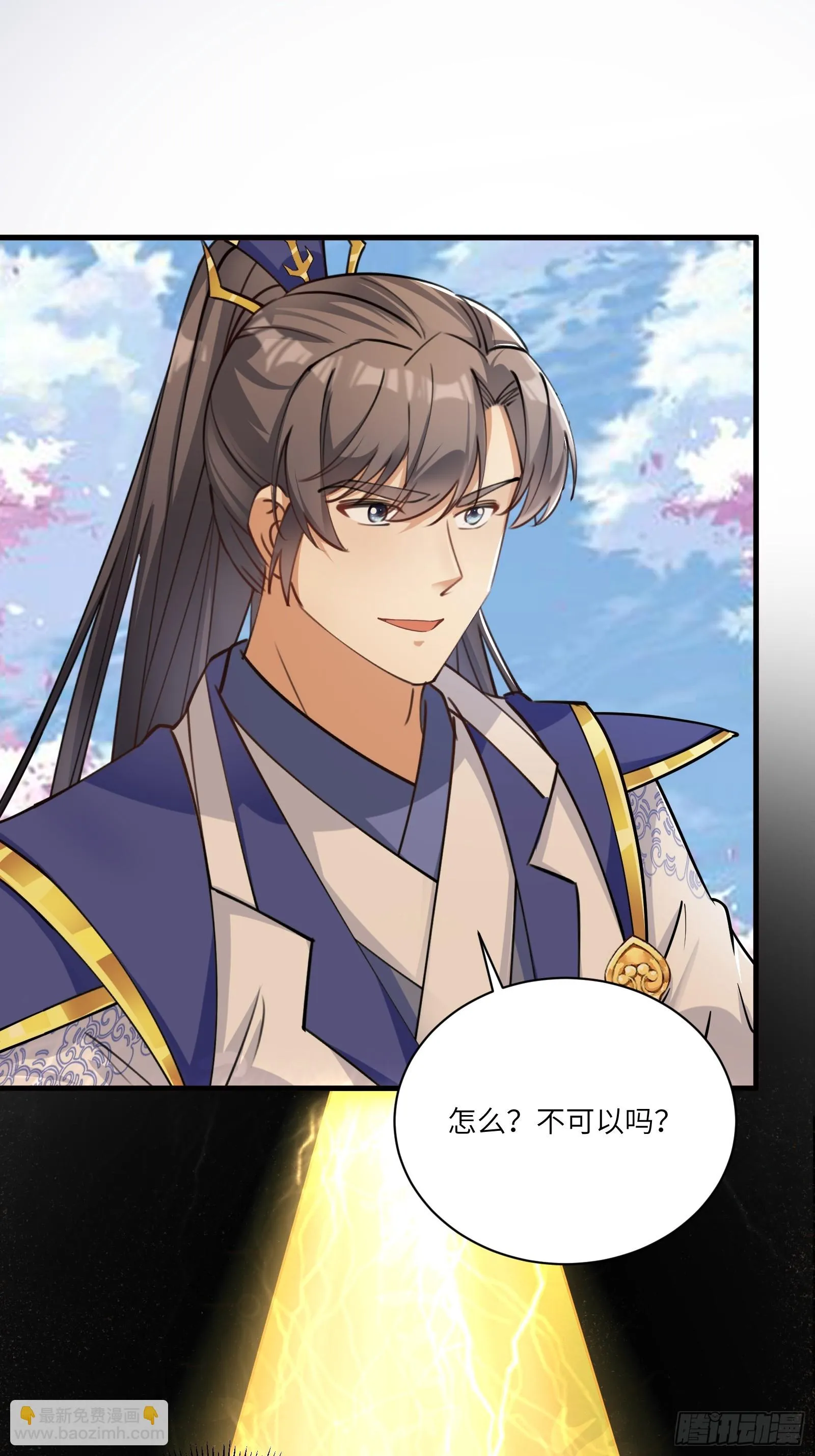 第202话 父爱如山 第3页