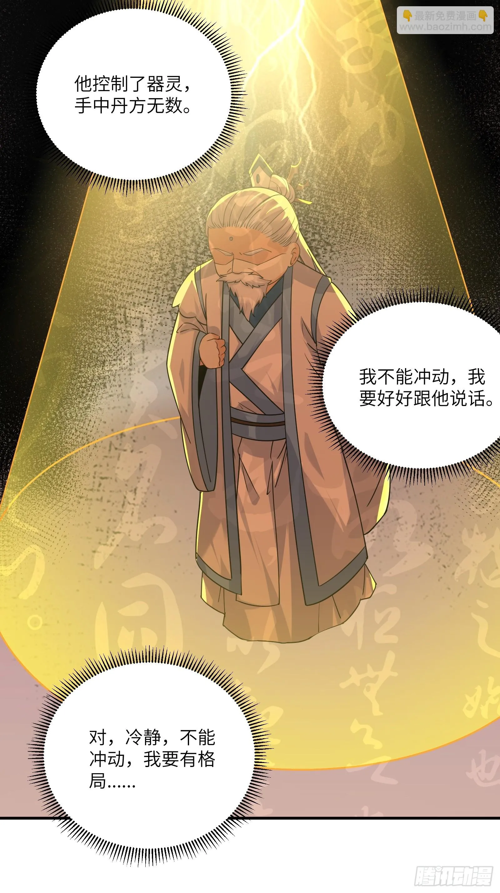 第202话 父爱如山 第4页