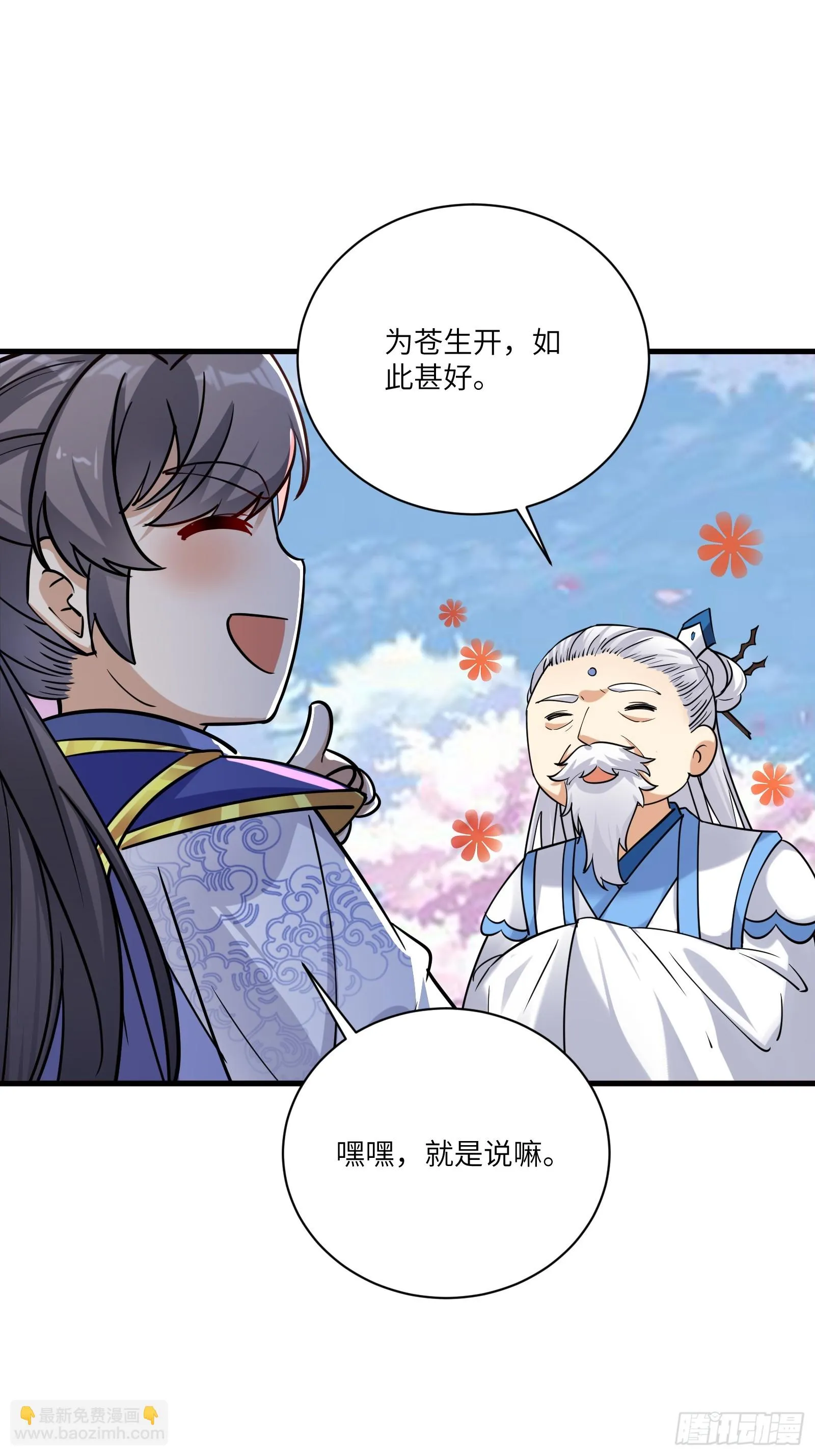 第202话 父爱如山 第5页