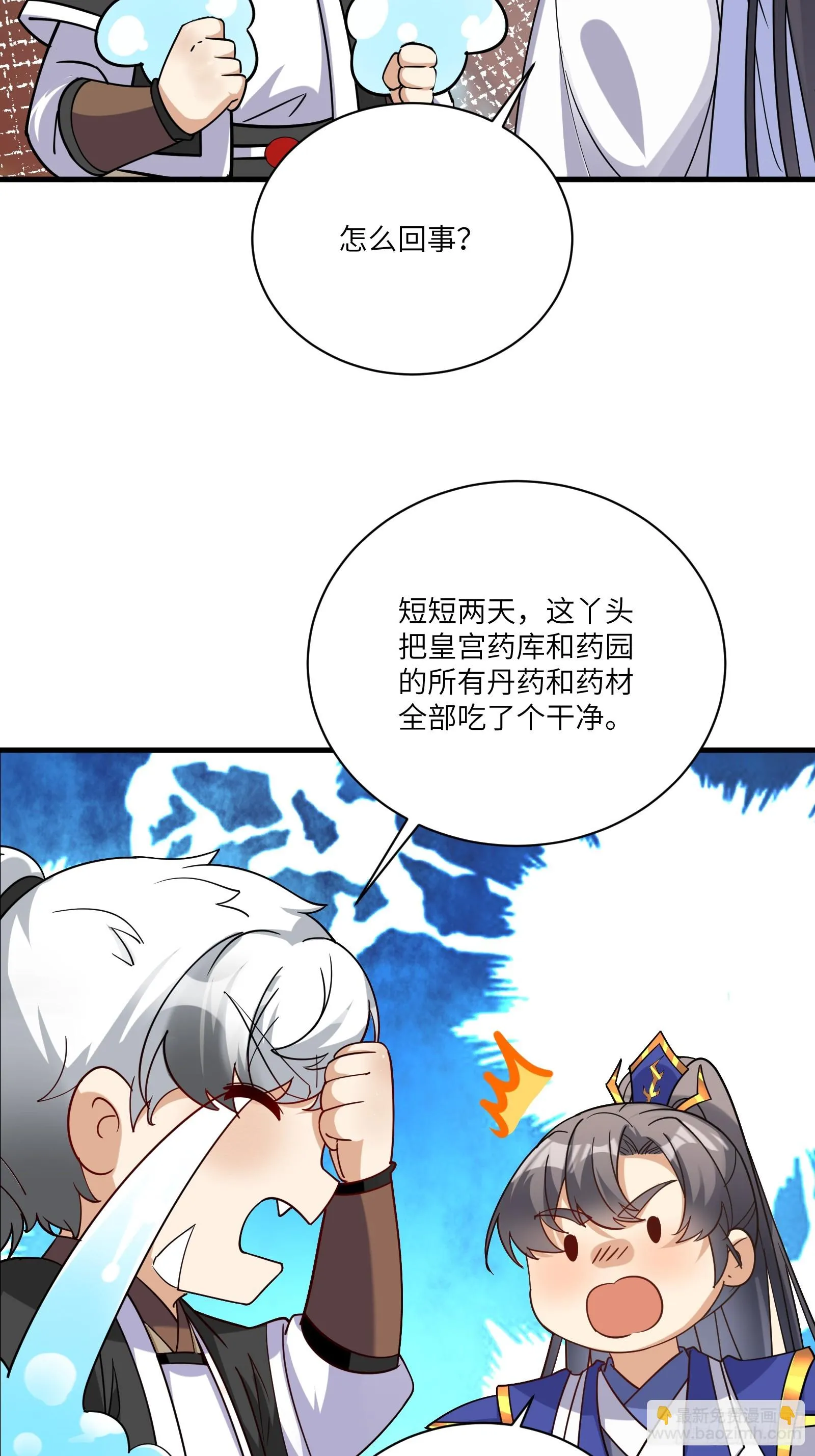 第202话 父爱如山 第16页