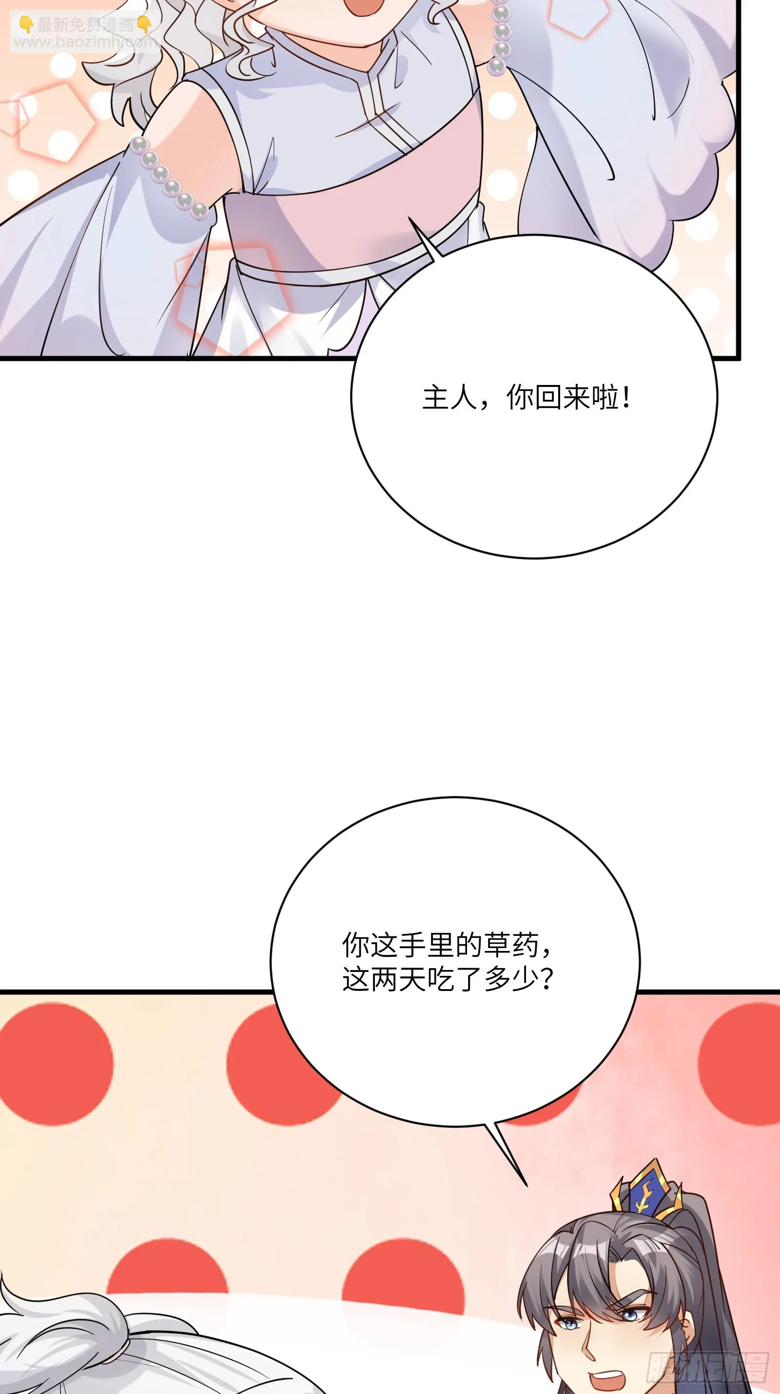 第202话 父爱如山 第19页
