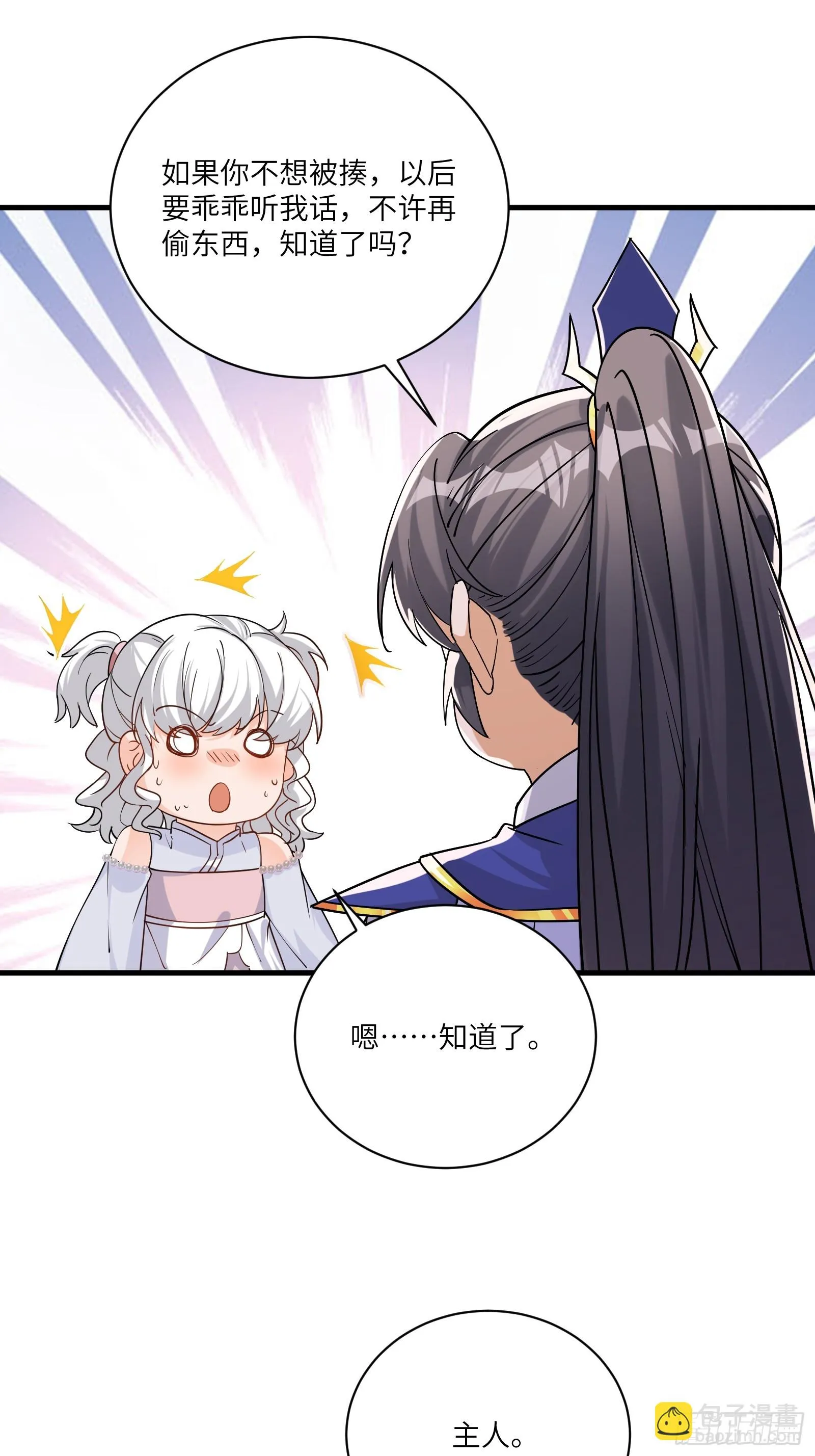 第202话 父爱如山 第30页