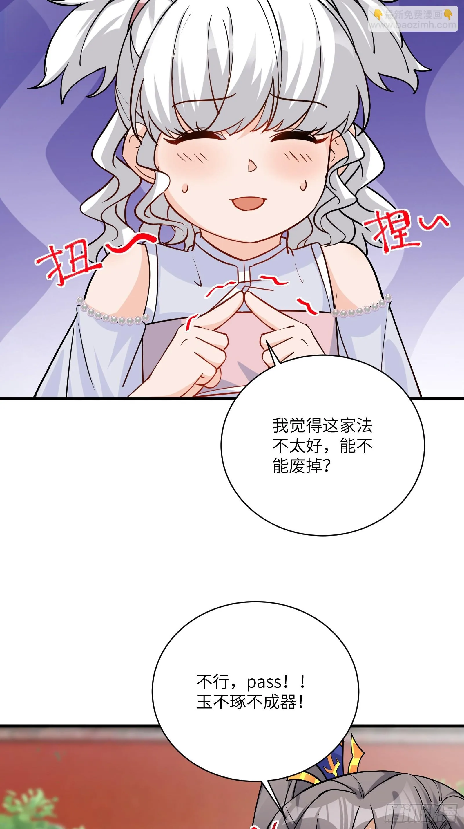 第202话 父爱如山 第32页