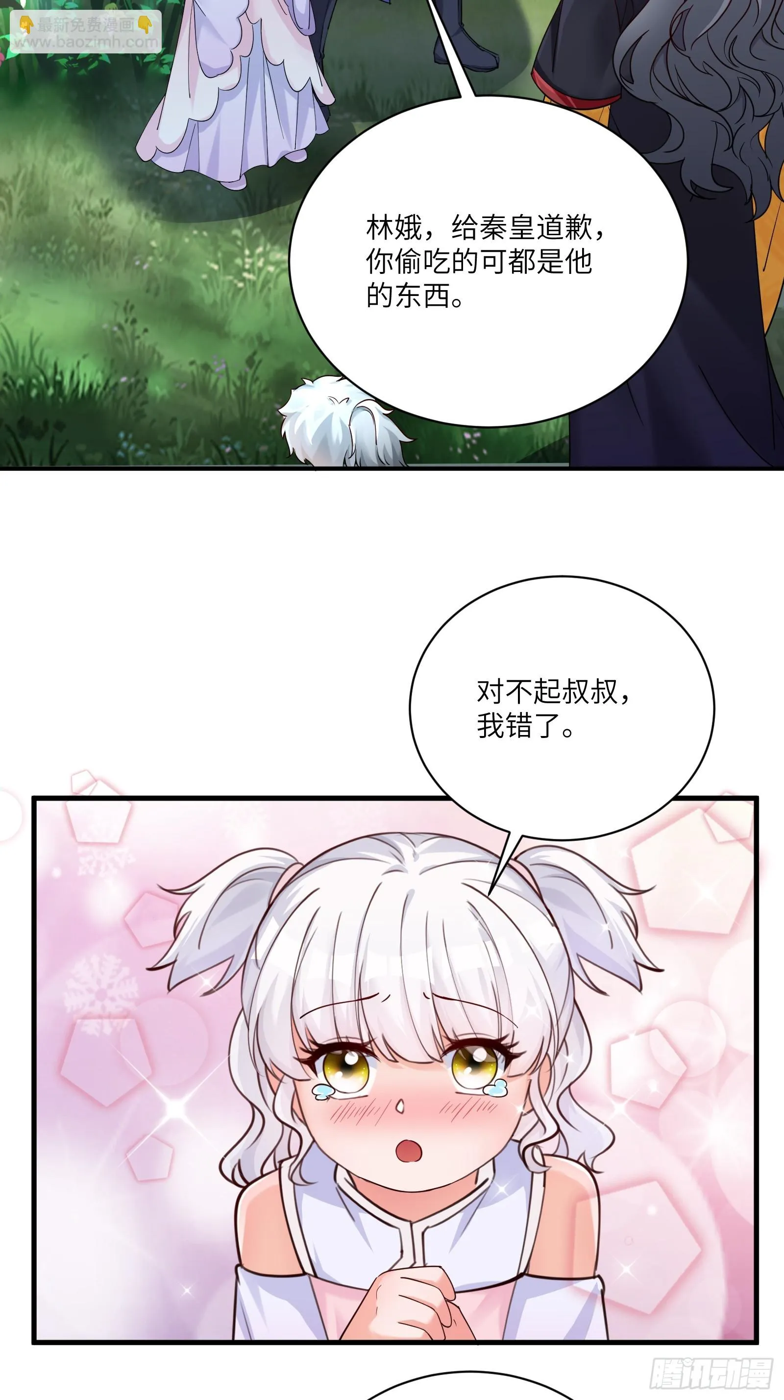 第203话 大秦北域 第2页