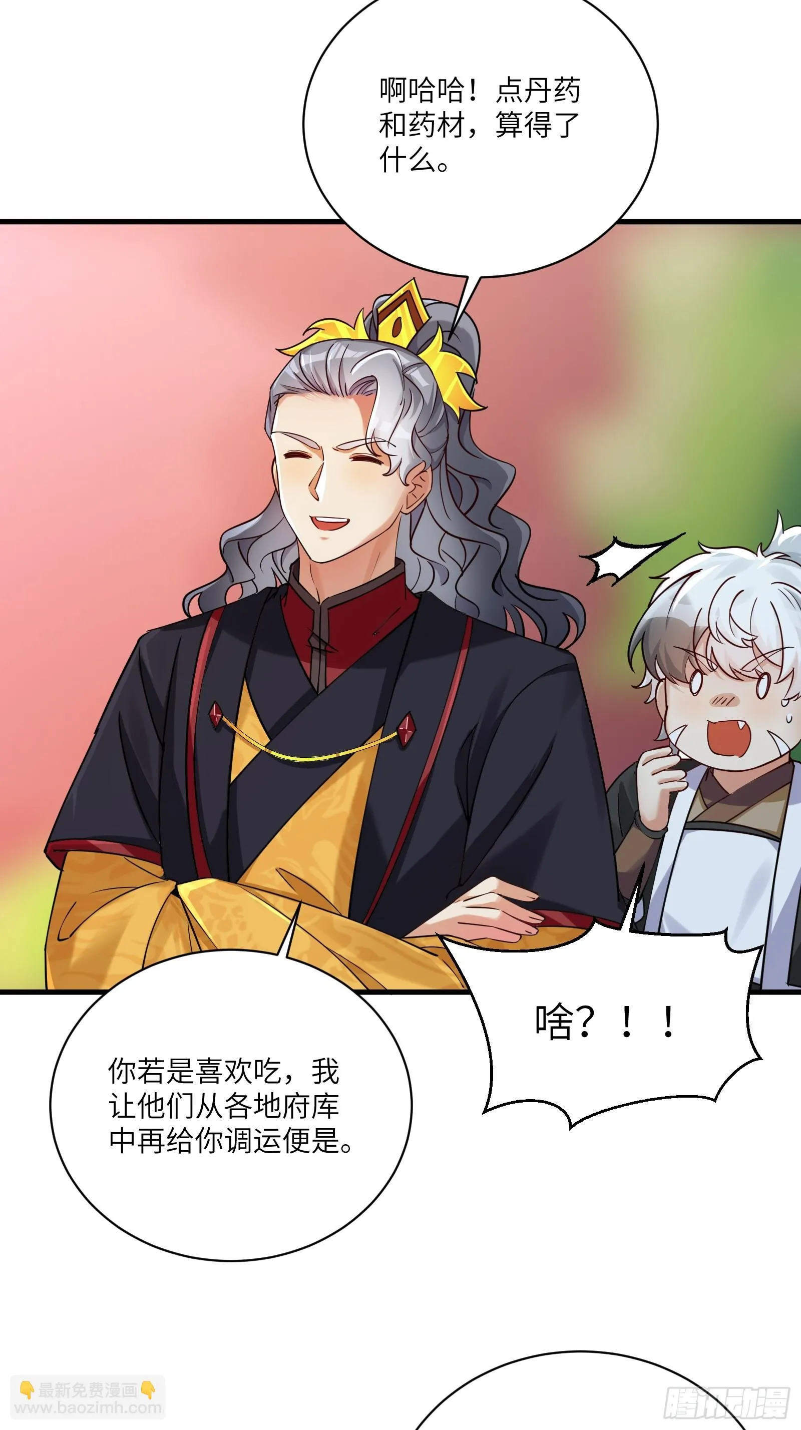 第203话 大秦北域 第3页
