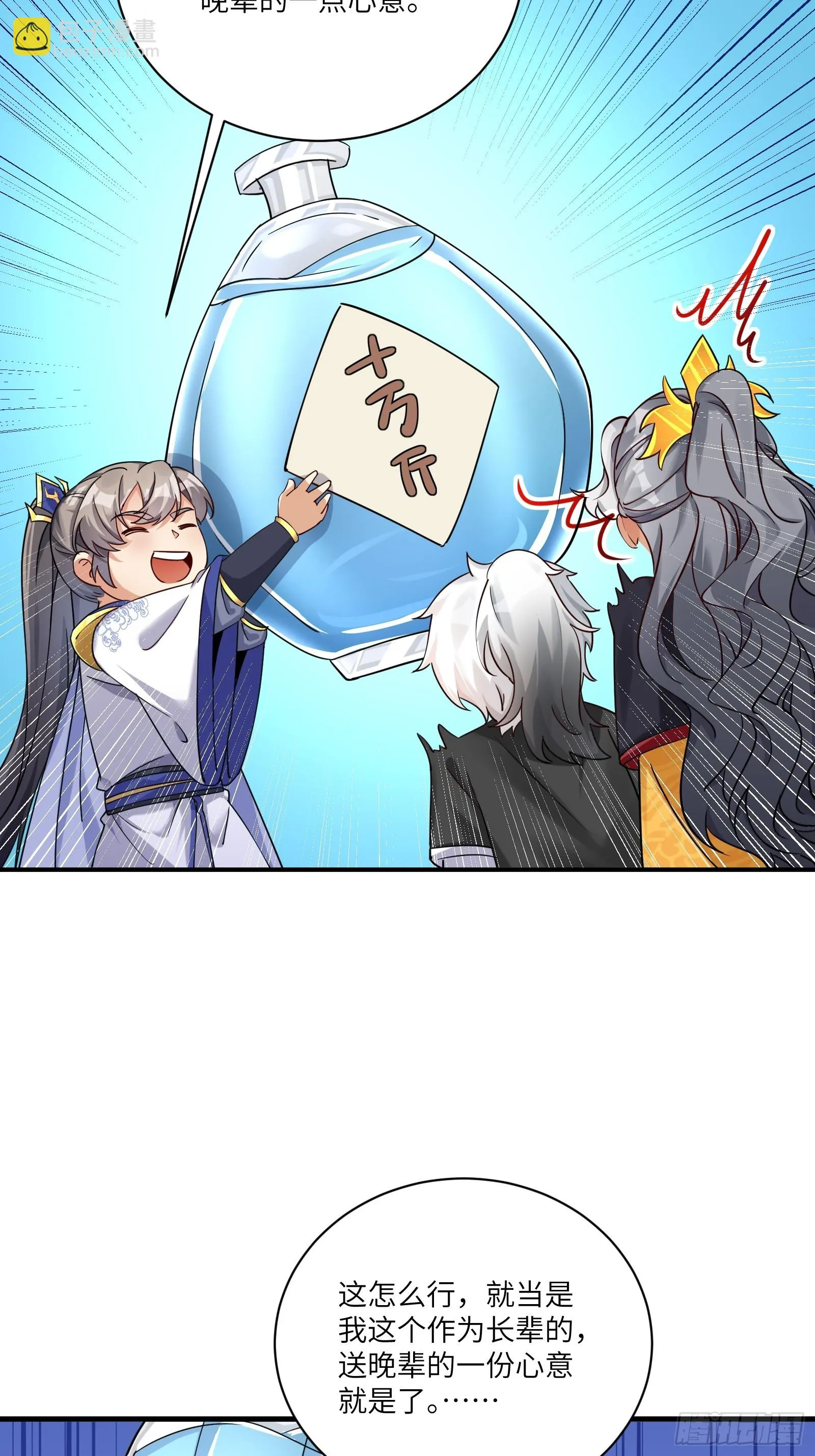 第203话 大秦北域 第5页
