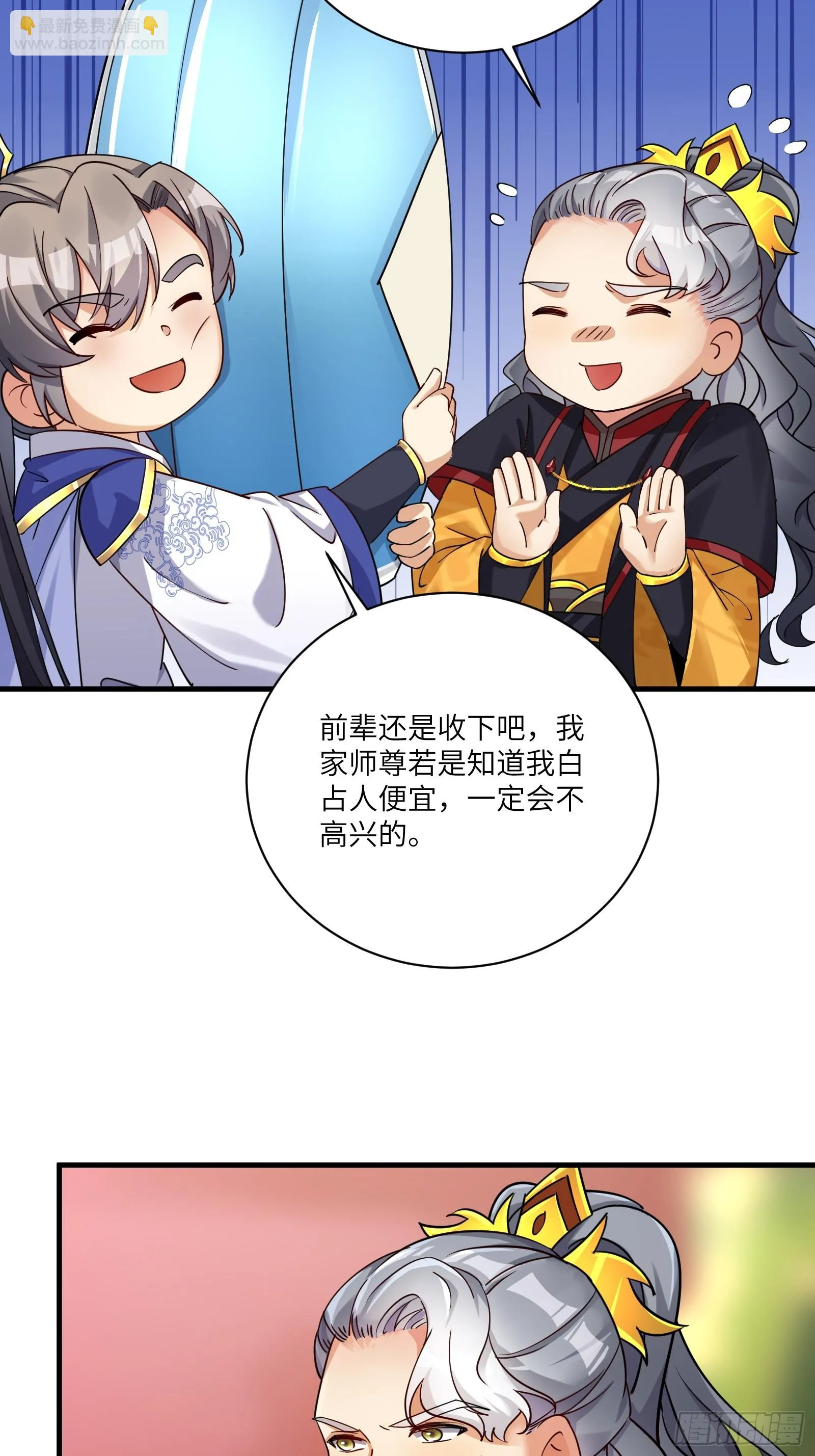 第203话 大秦北域 第6页