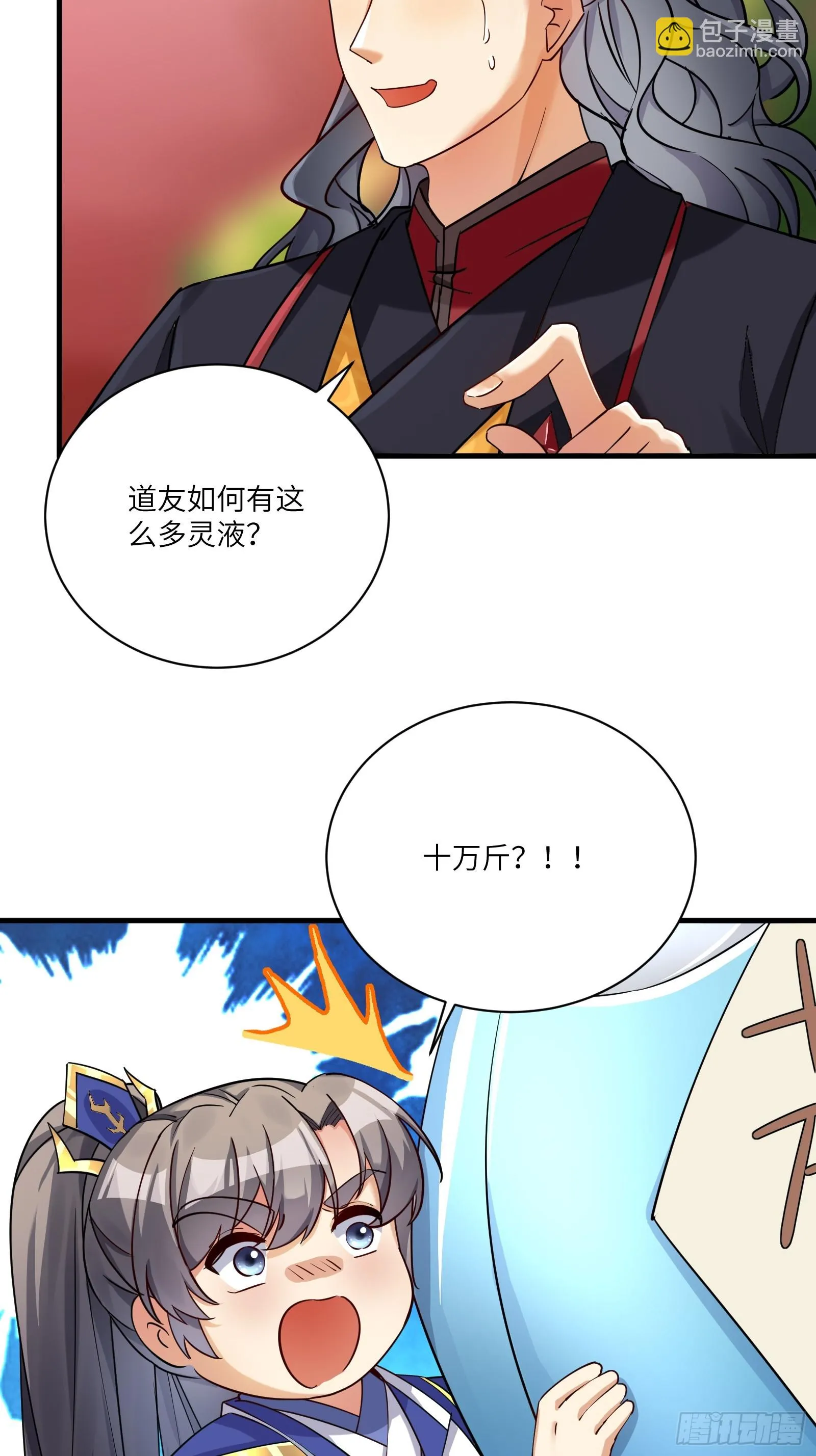 第203话 大秦北域 第7页