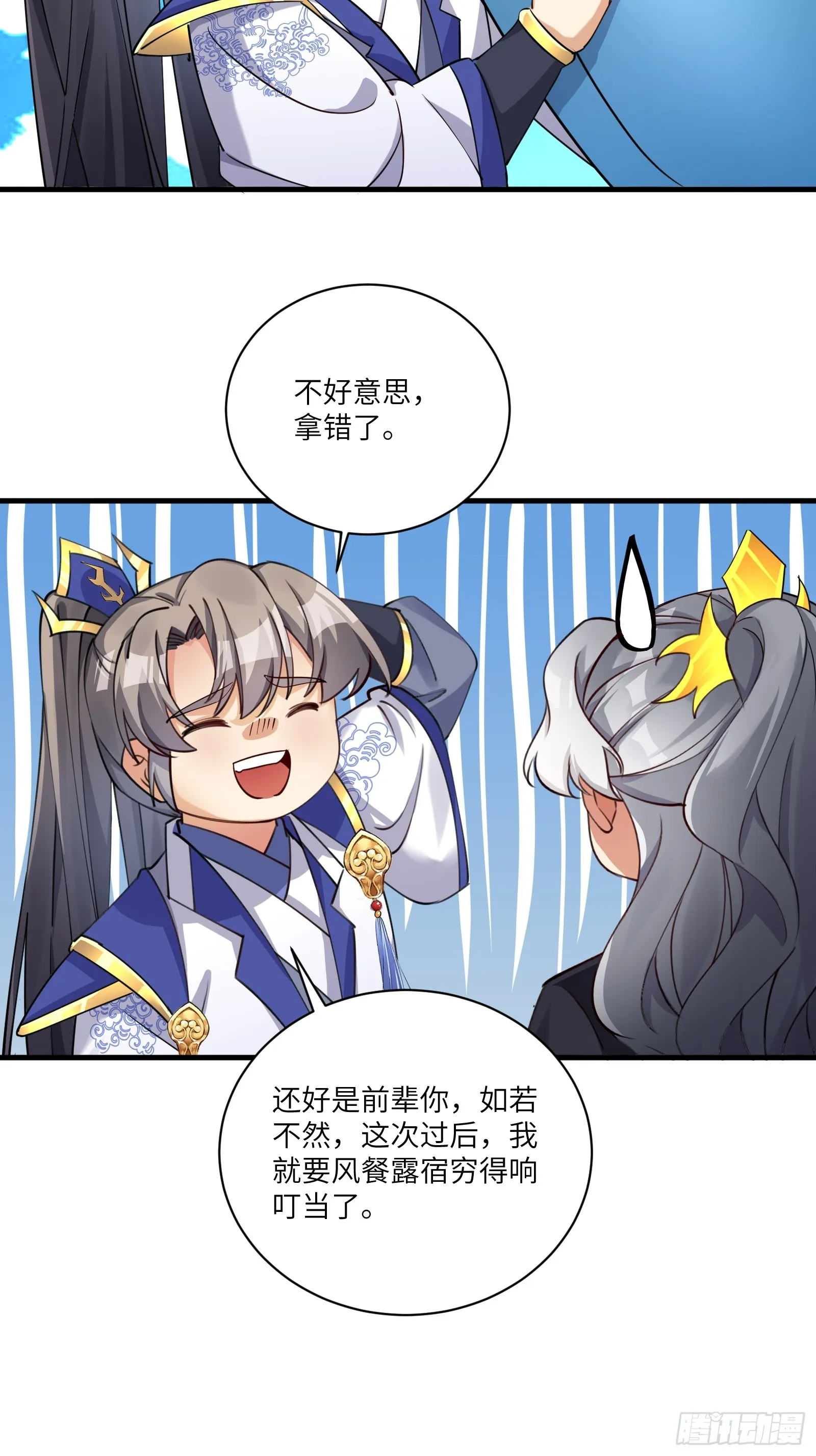 第203话 大秦北域 第8页
