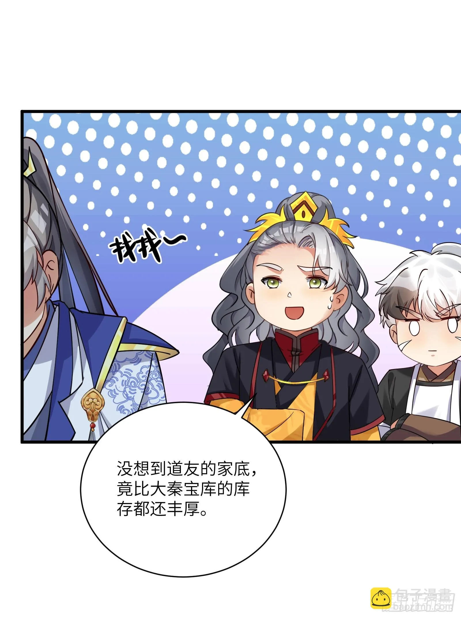 第203话 大秦北域 第9页