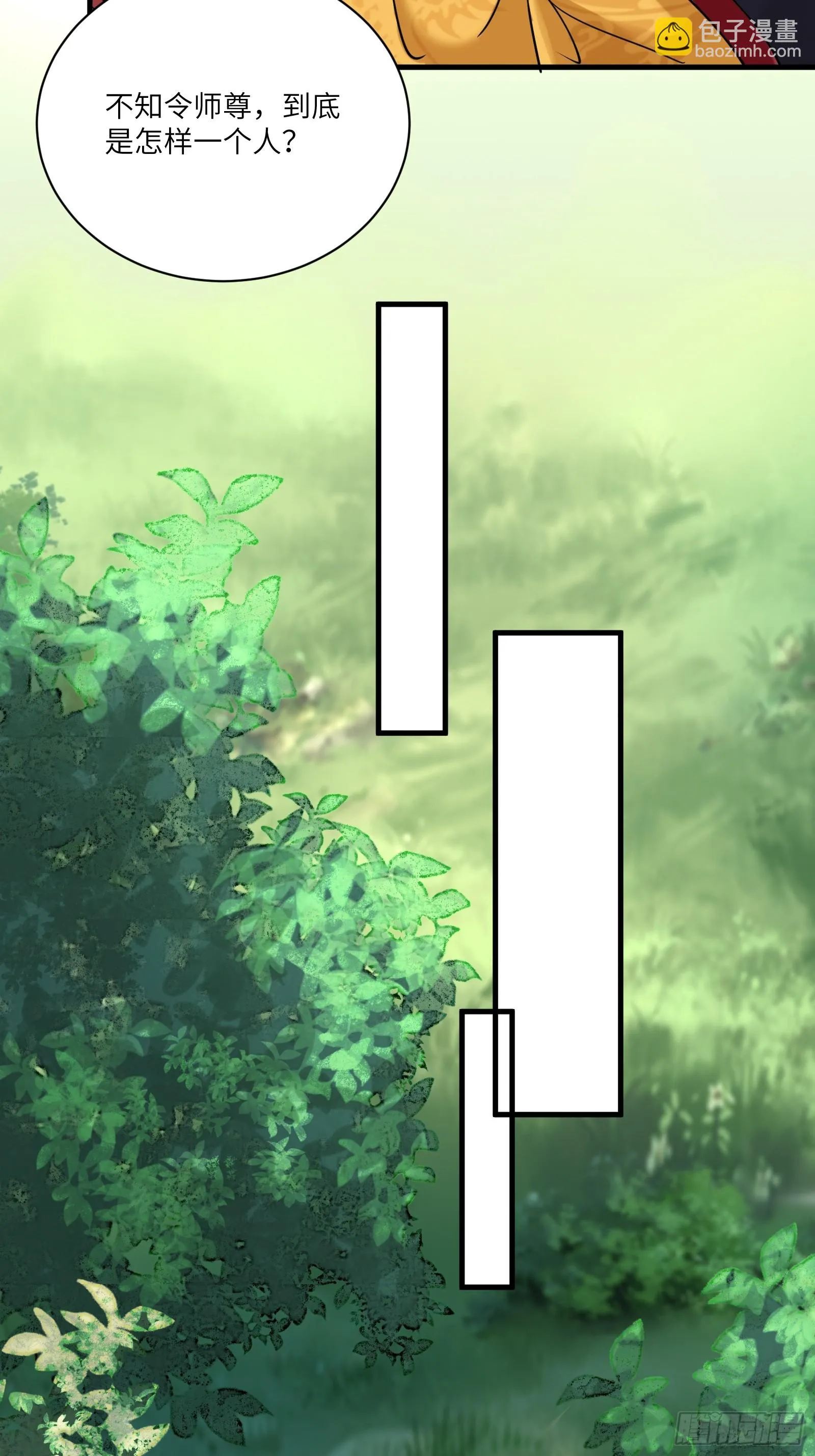 第203话 大秦北域 第12页