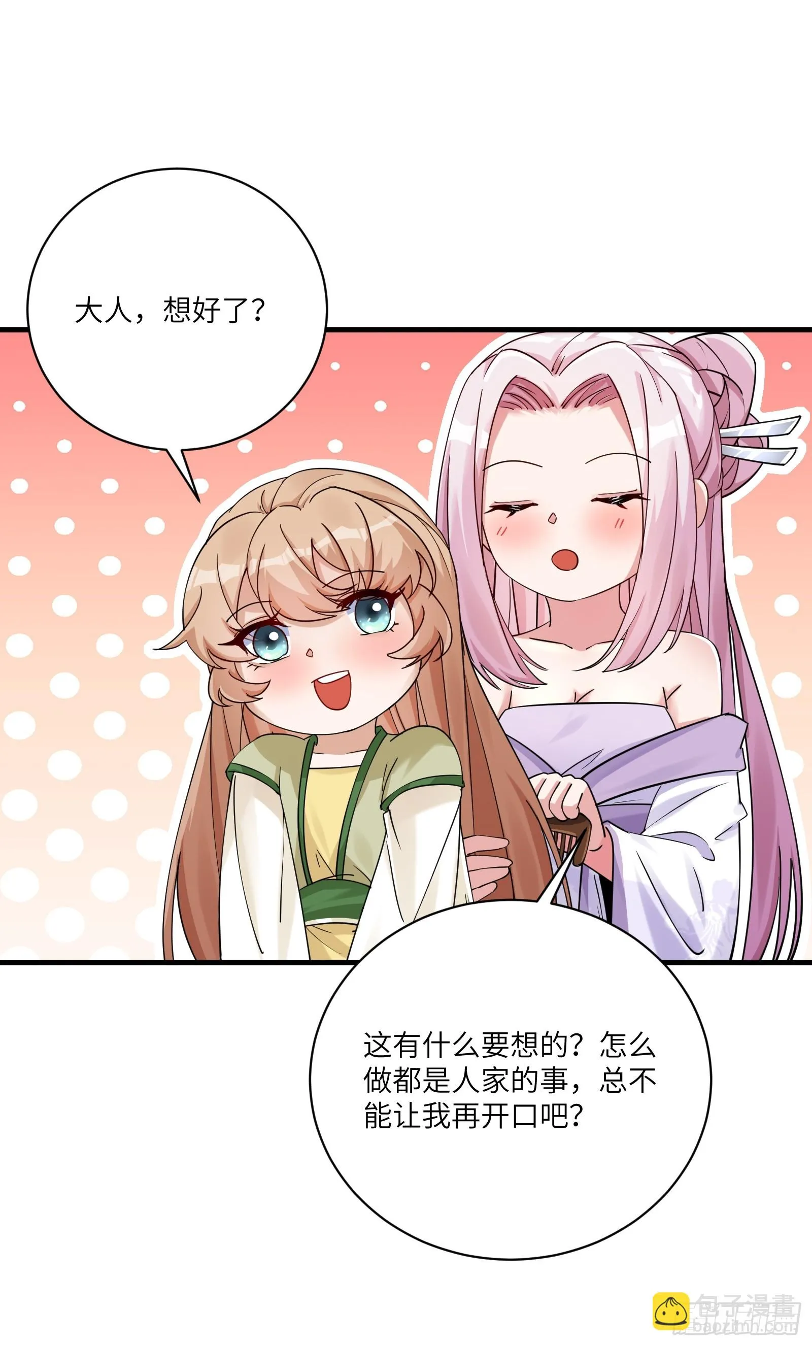 第203话 大秦北域 第18页
