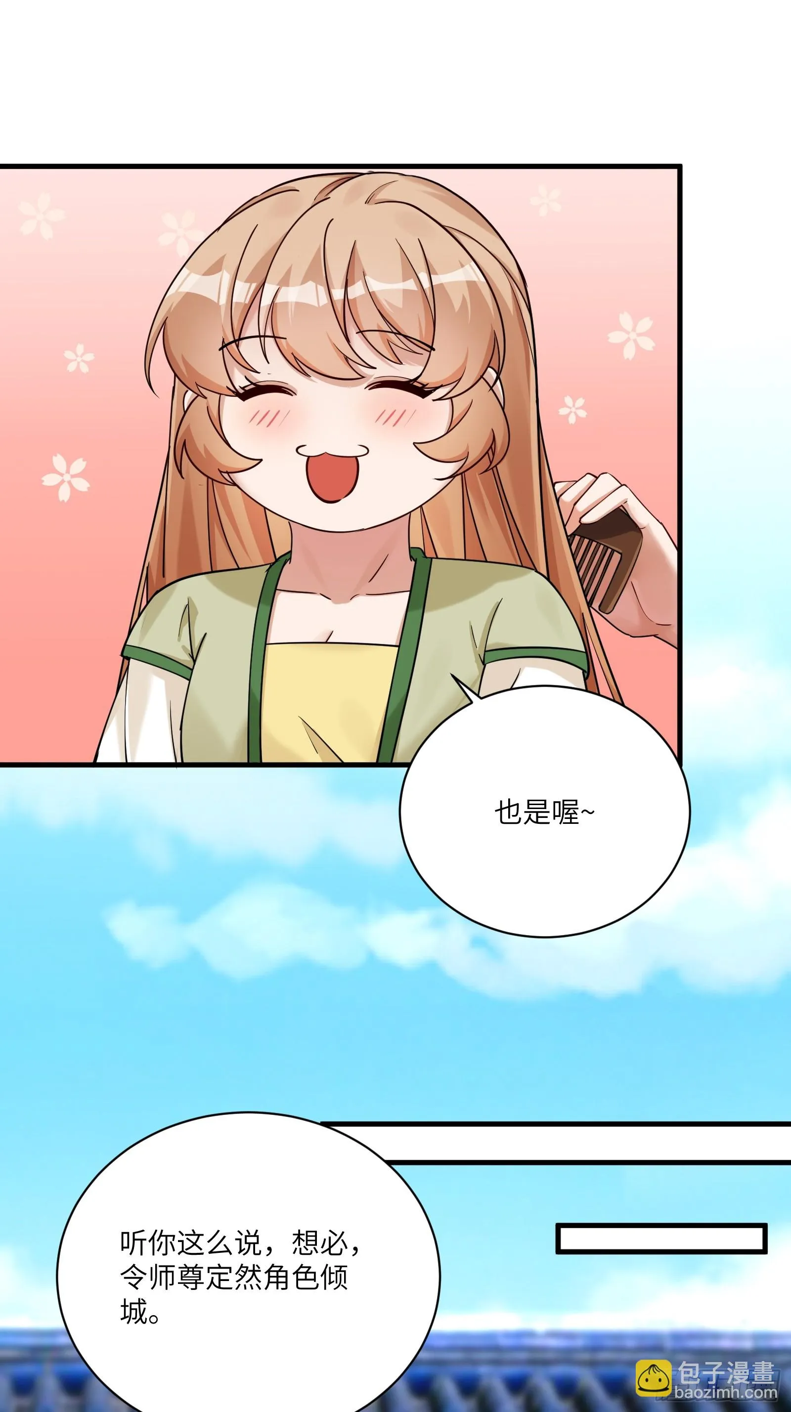 第203话 大秦北域 第19页