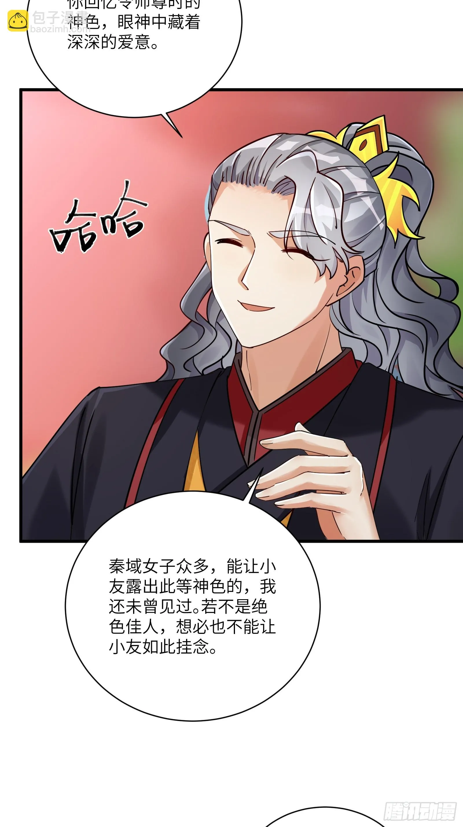 第203话 大秦北域 第21页