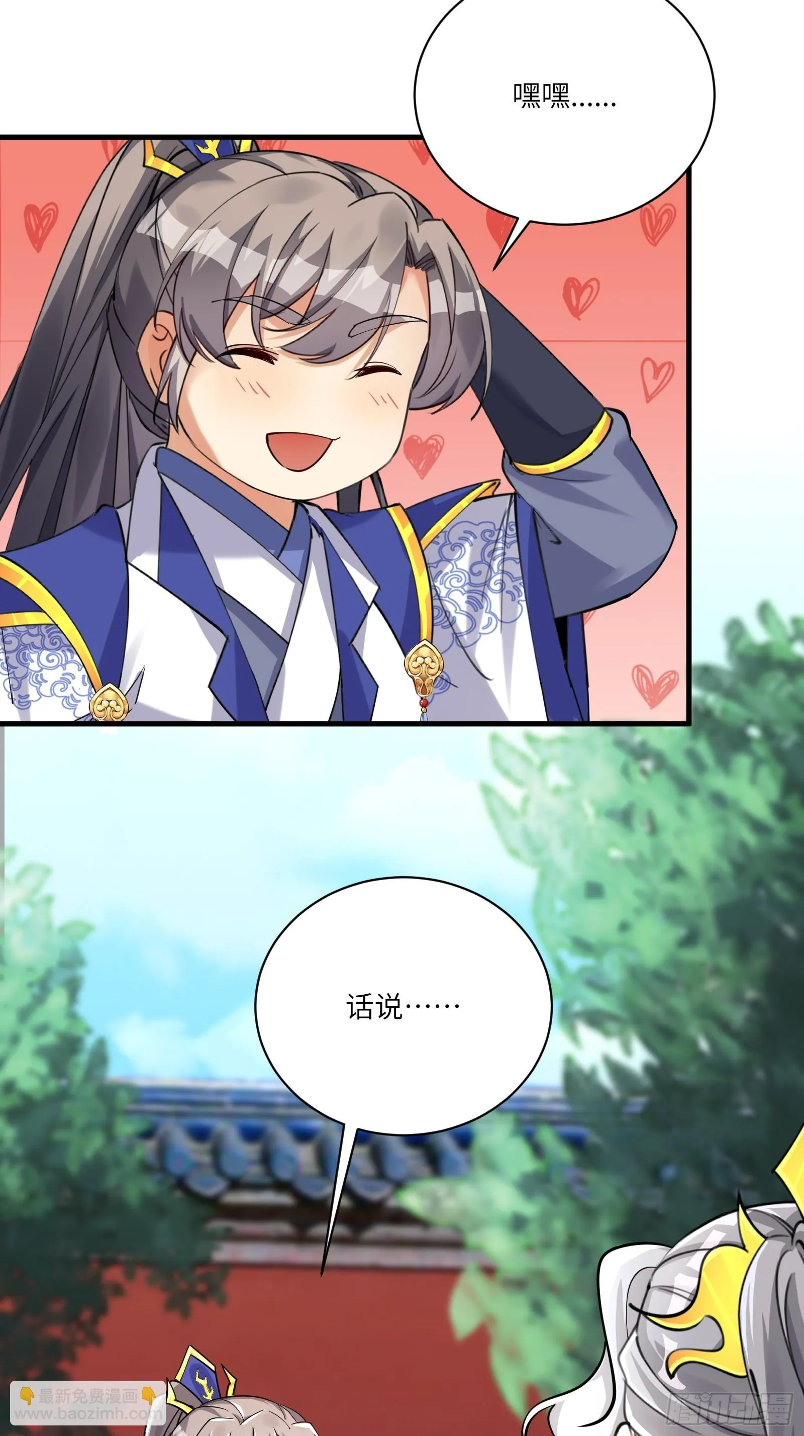 第203话 大秦北域 第22页