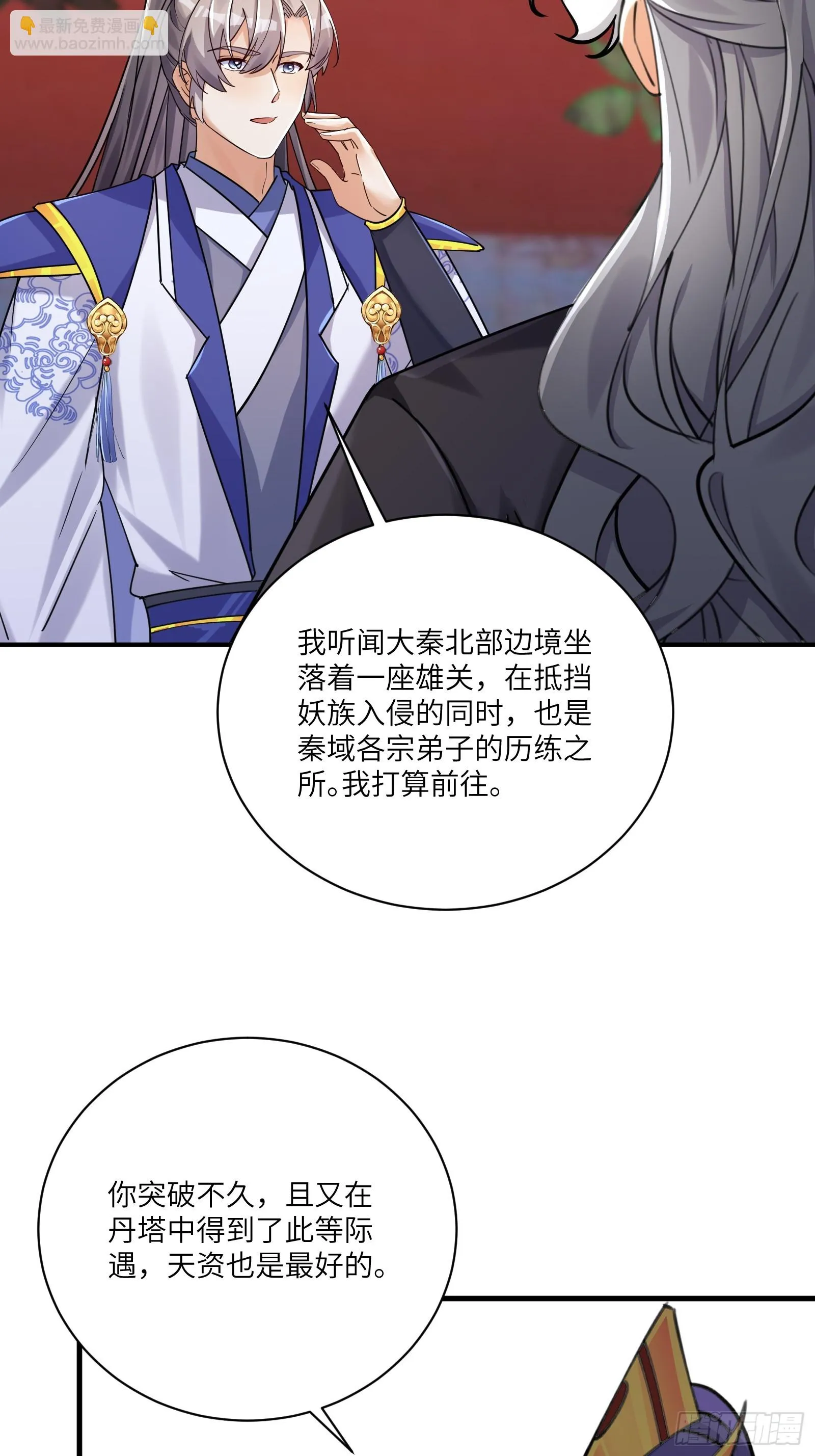 第203话 大秦北域 第23页
