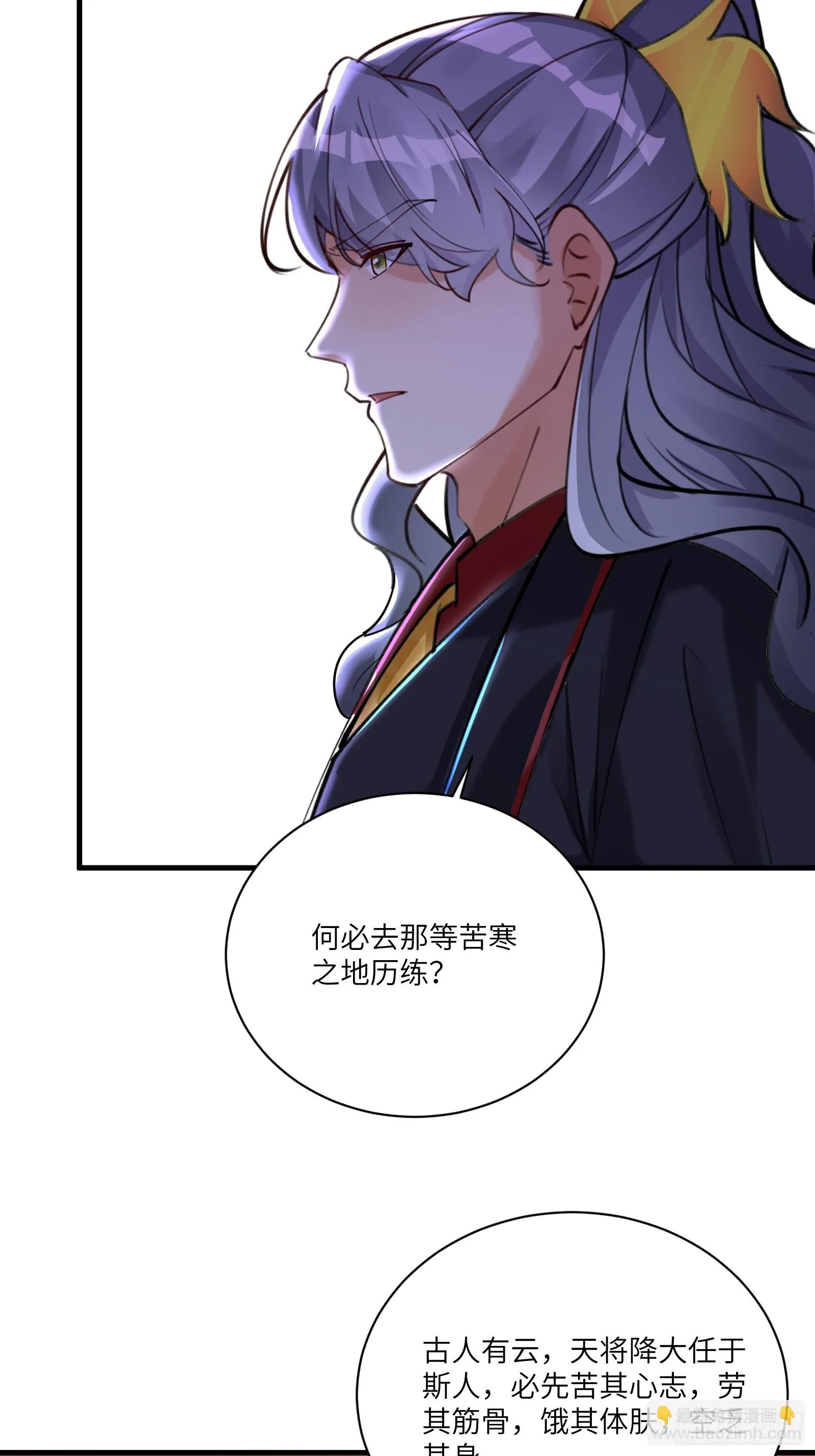 第203话 大秦北域 第24页