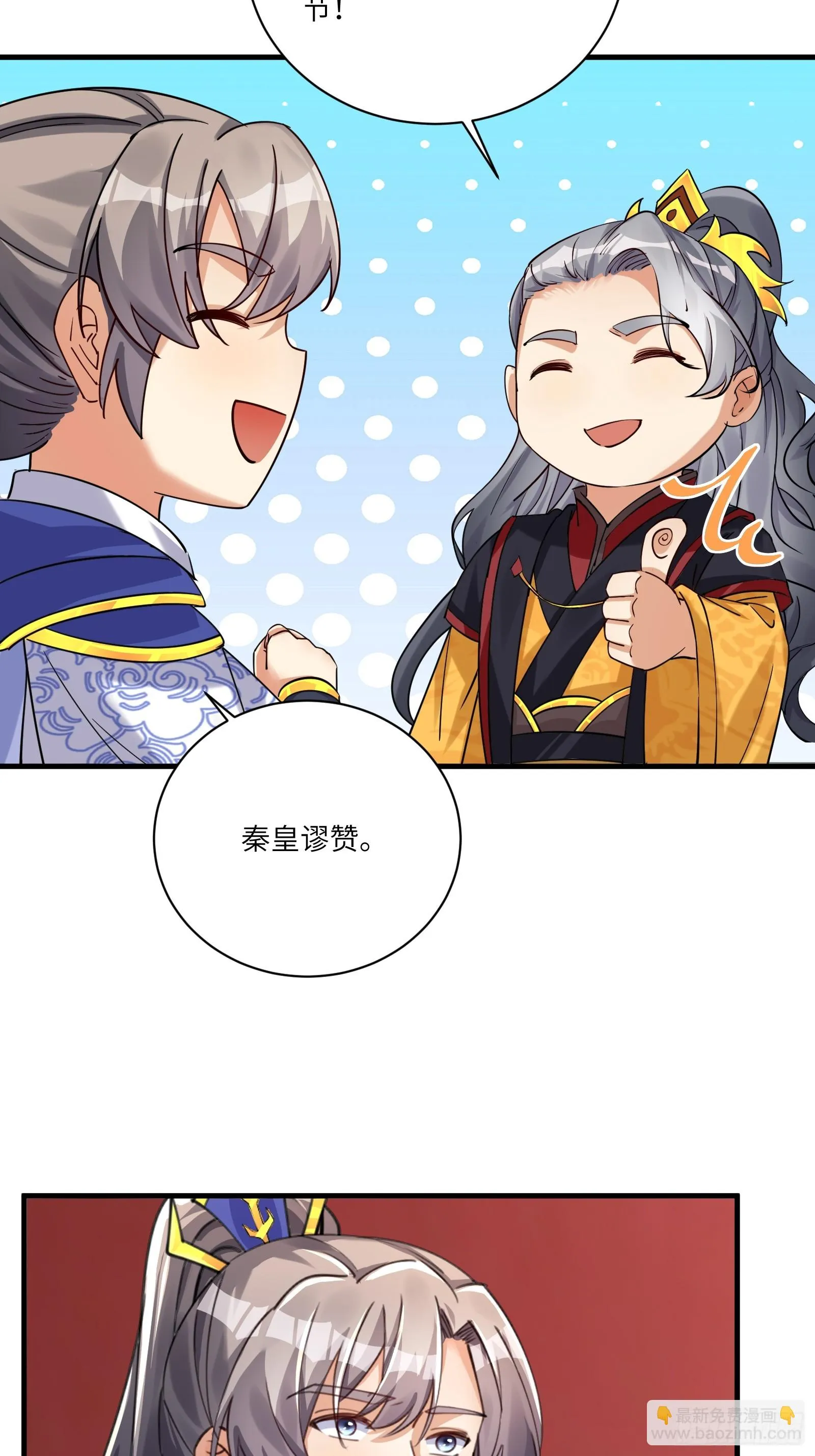第203话 大秦北域 第26页