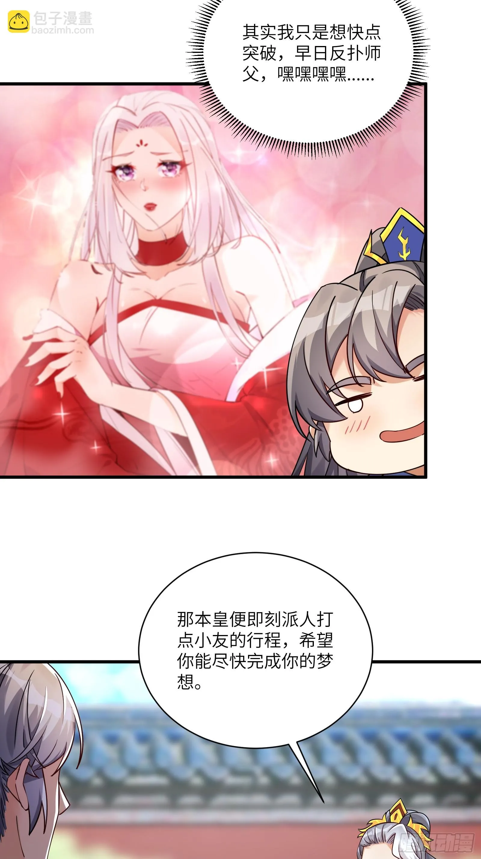 第203话 大秦北域 第29页