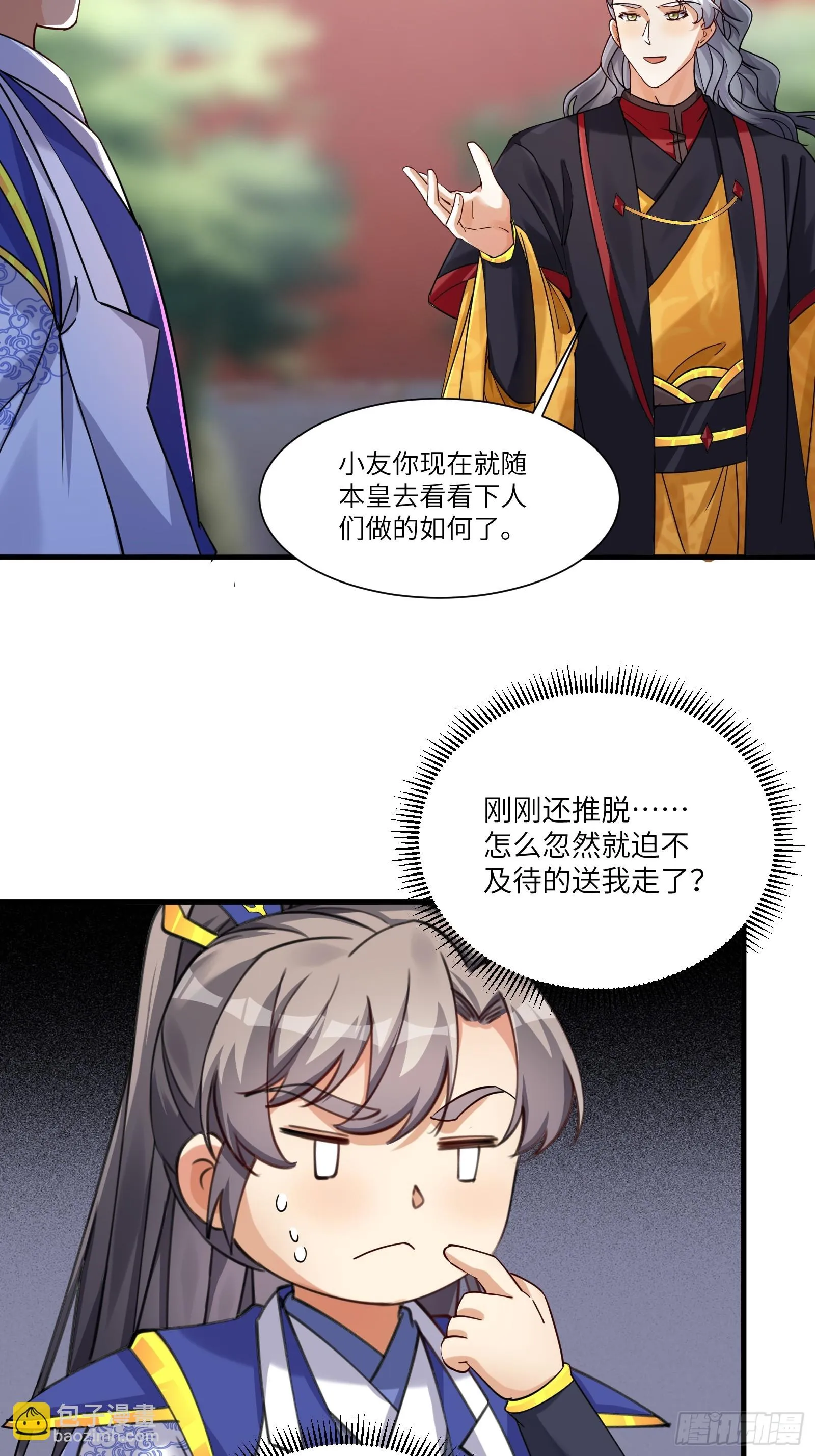 第203话 大秦北域 第30页