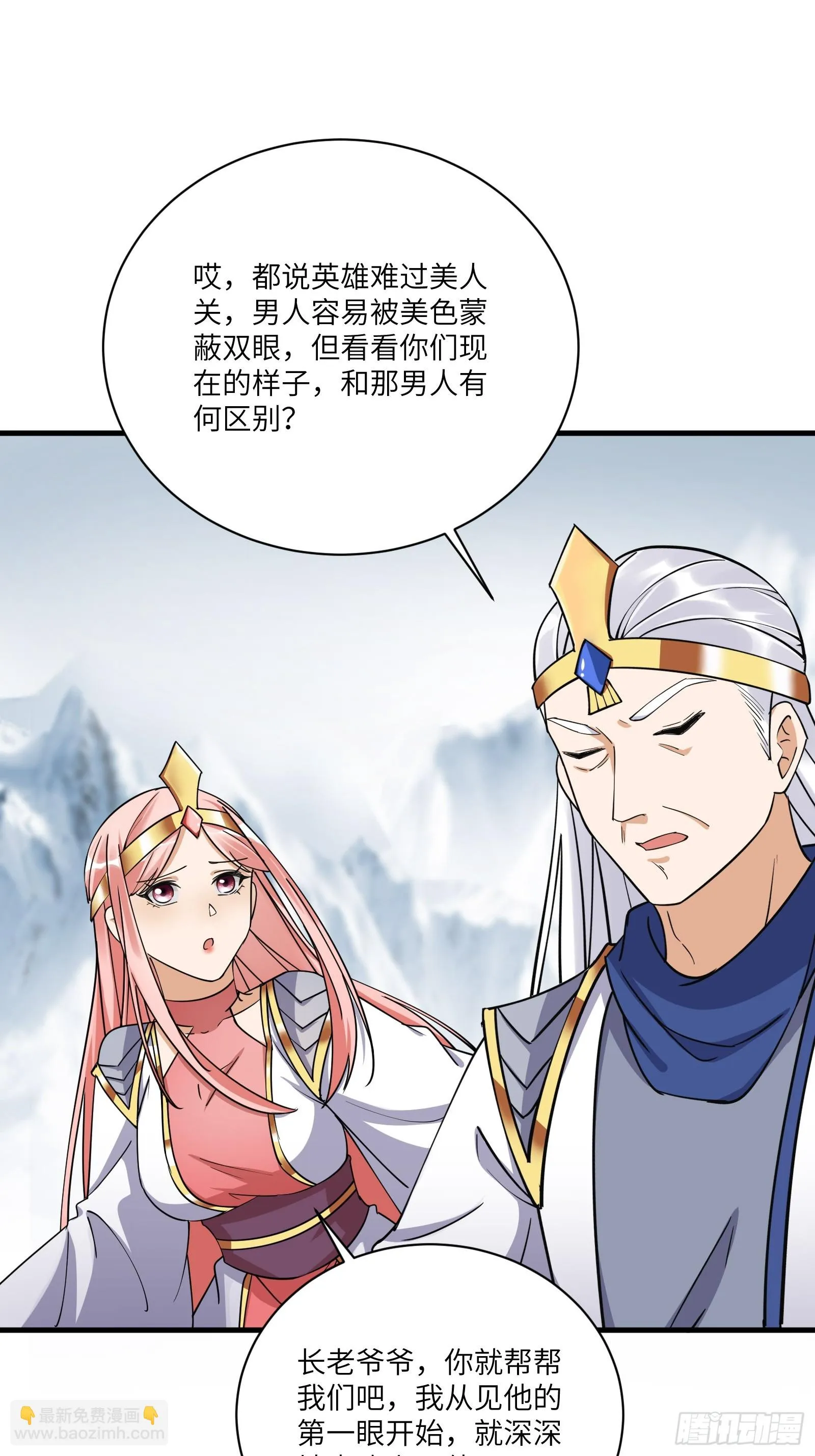 第204话 整个大的 第16页