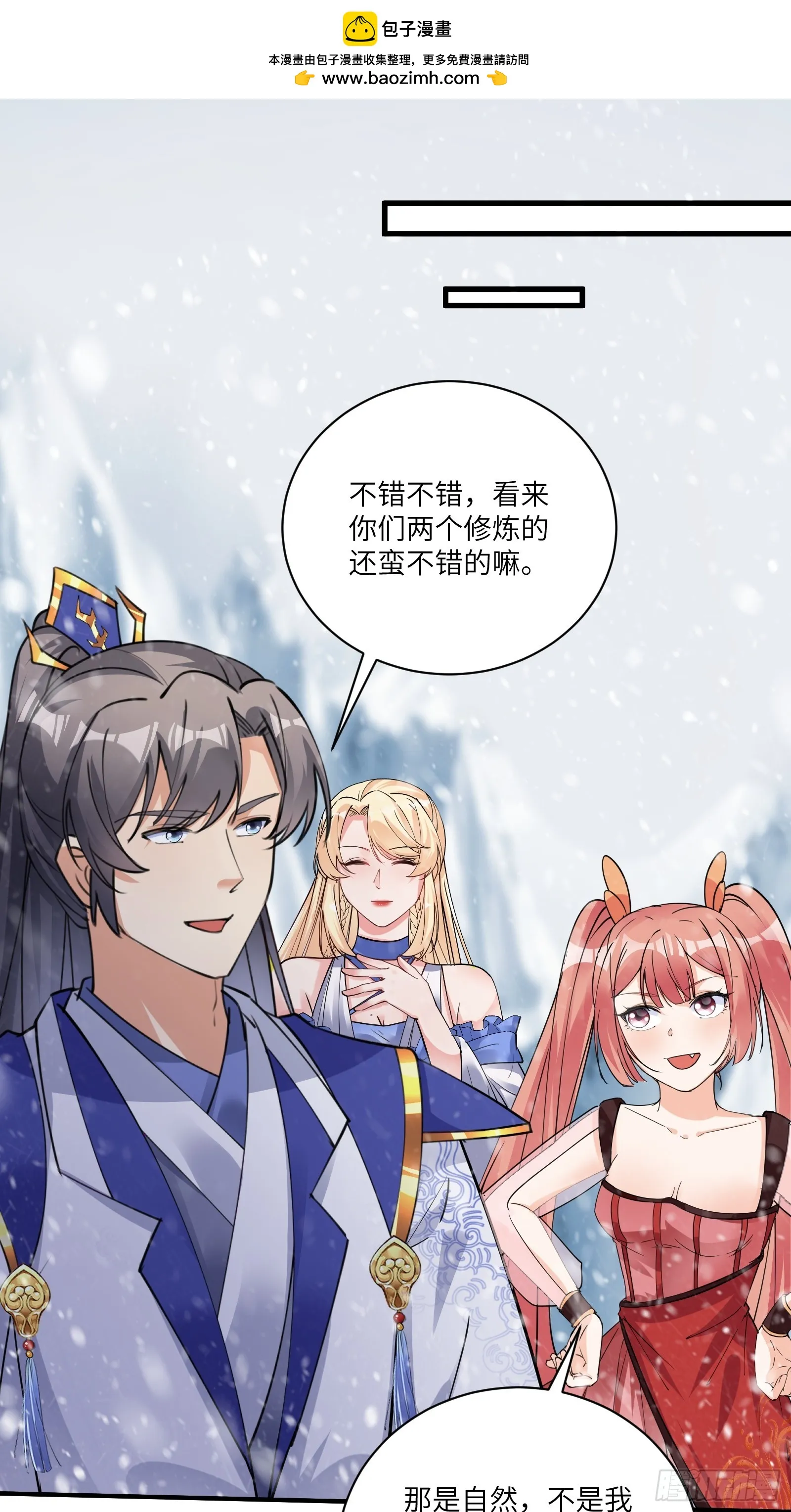 第205话 你下药！ 第1页