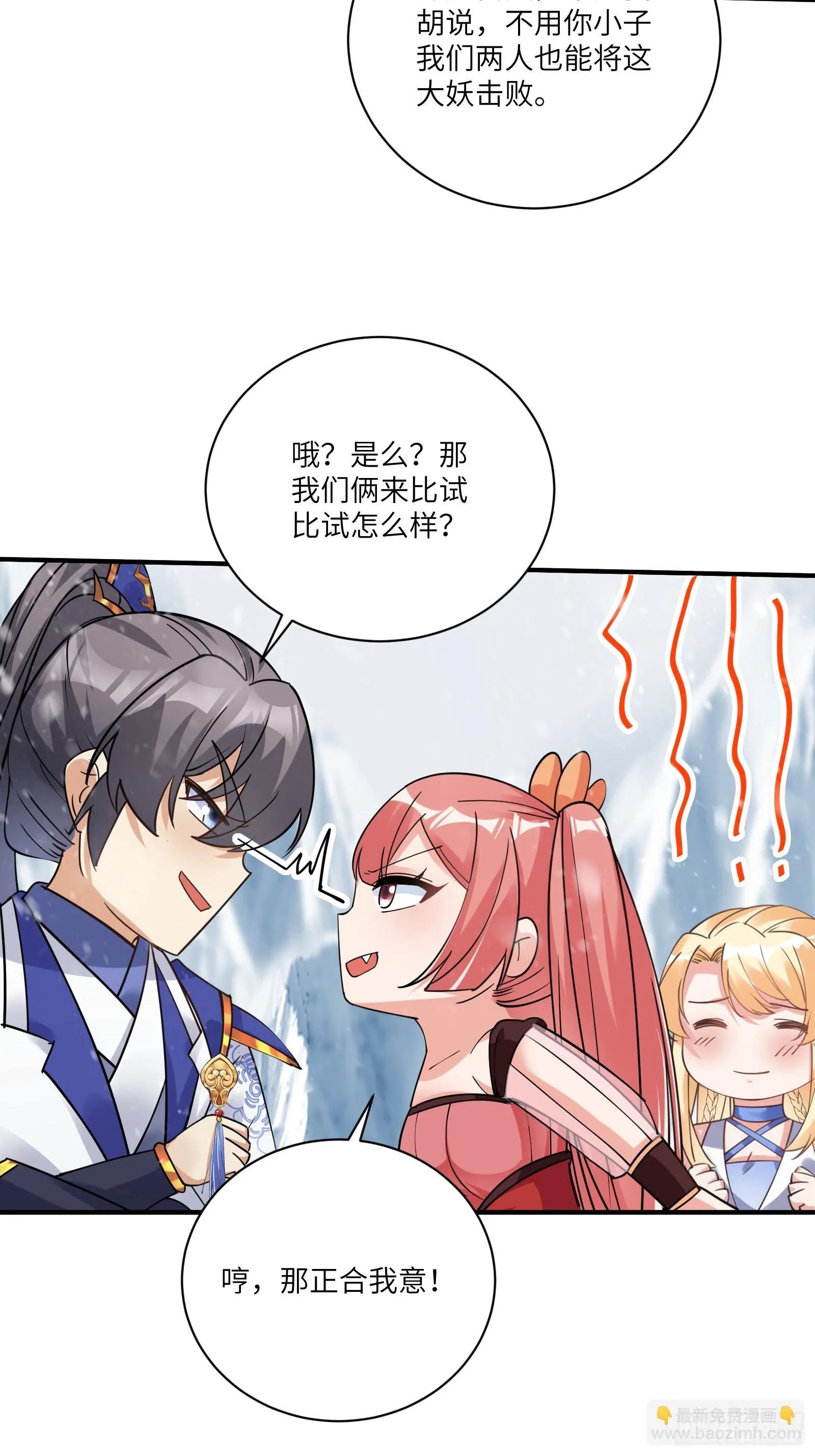 第205话 你下药！ 第2页
