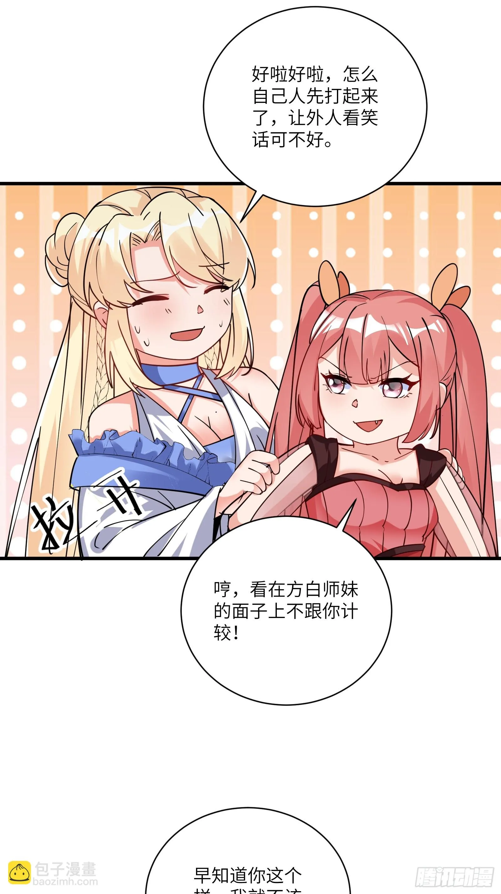 第205话 你下药！ 第3页