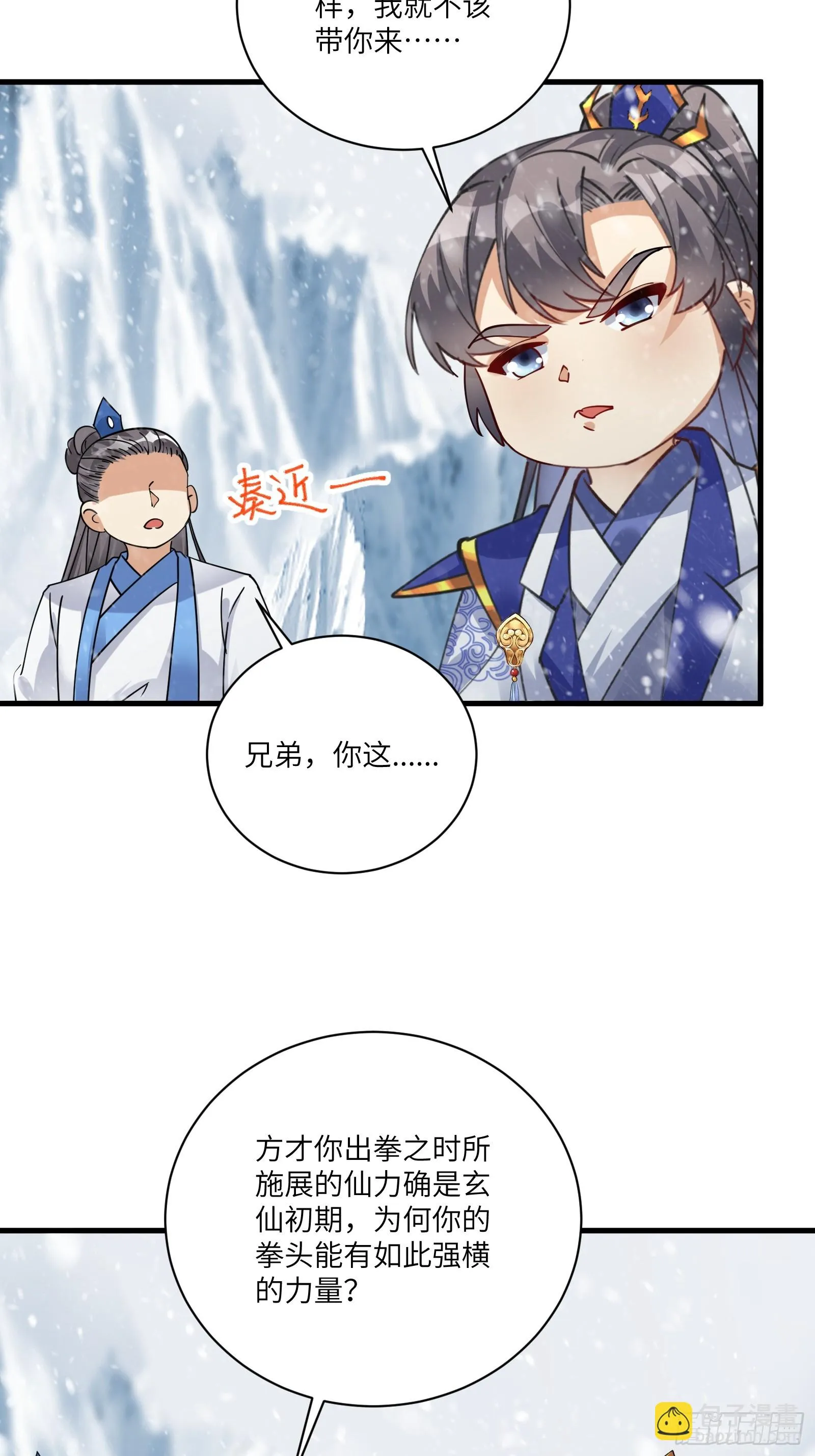 第205话 你下药！ 第4页
