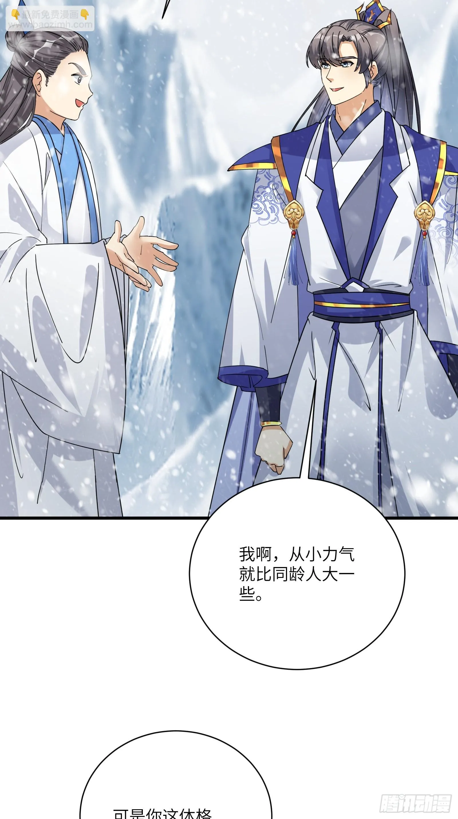 第205话 你下药！ 第5页