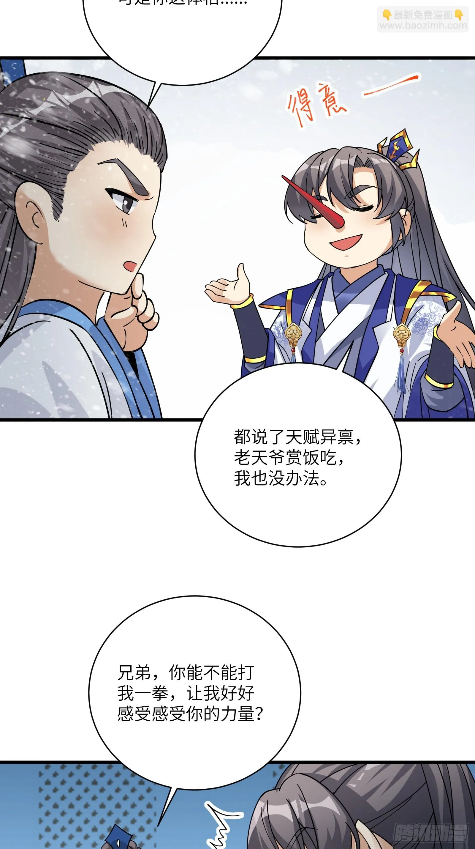 第205话 你下药！ 第6页