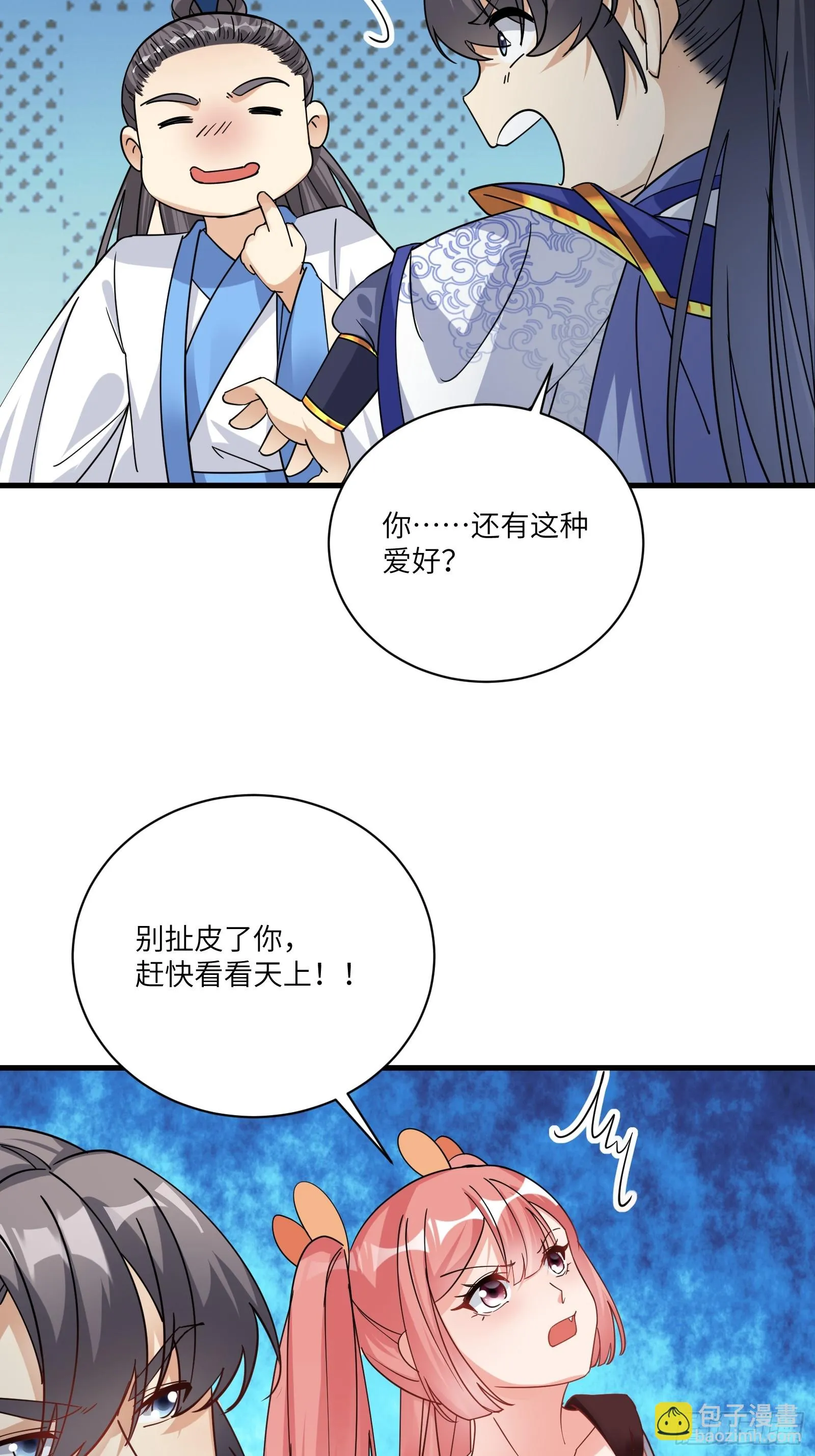 第205话 你下药！ 第7页
