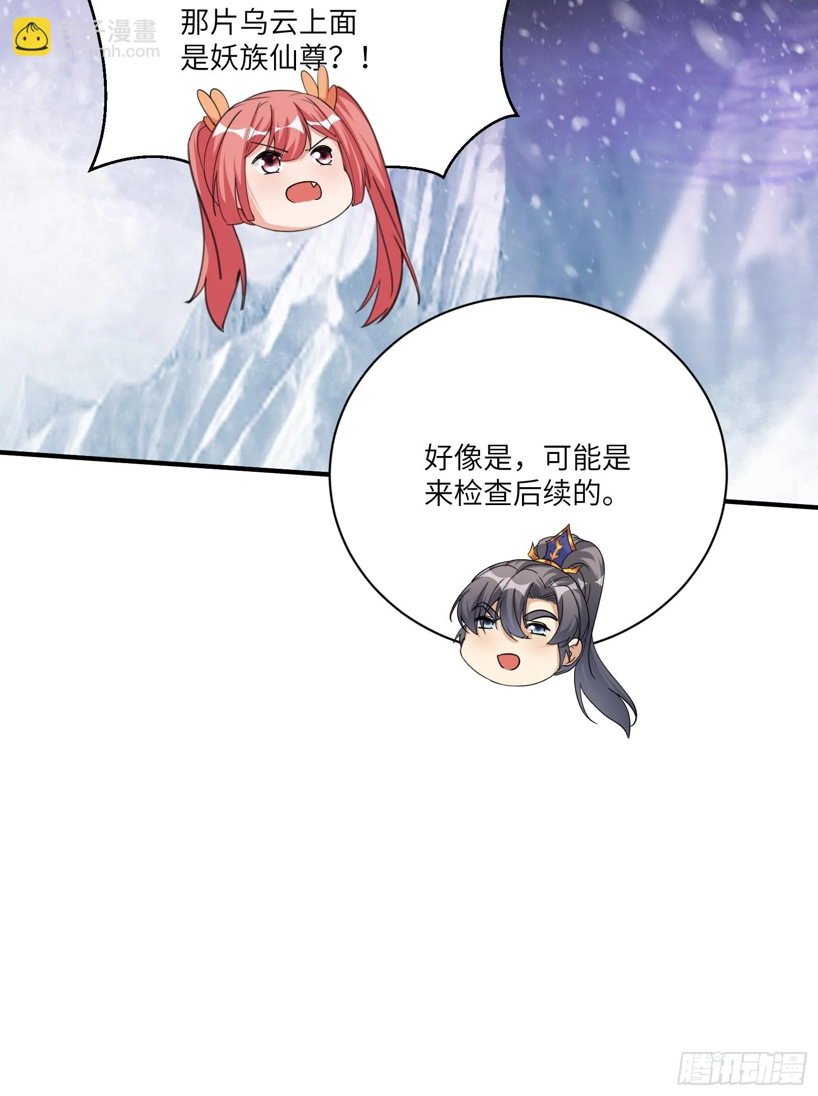 第205话 你下药！ 第9页