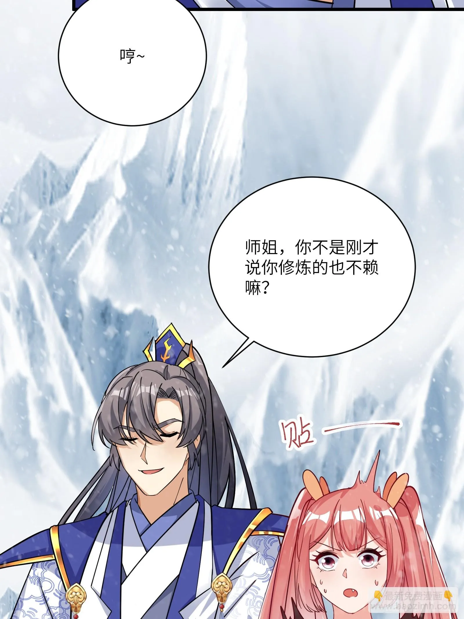 第205话 你下药！ 第12页