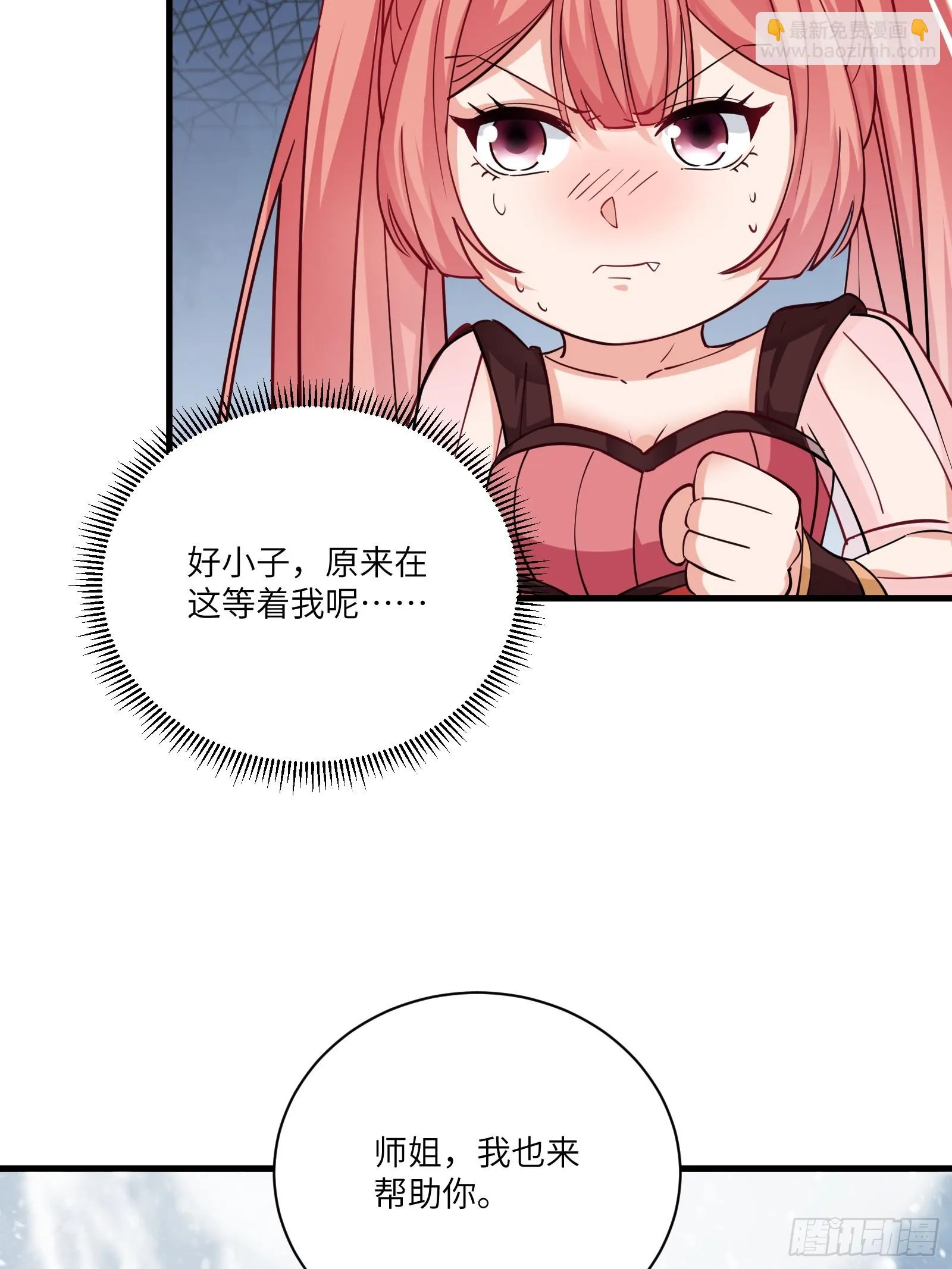 第205话 你下药！ 第14页