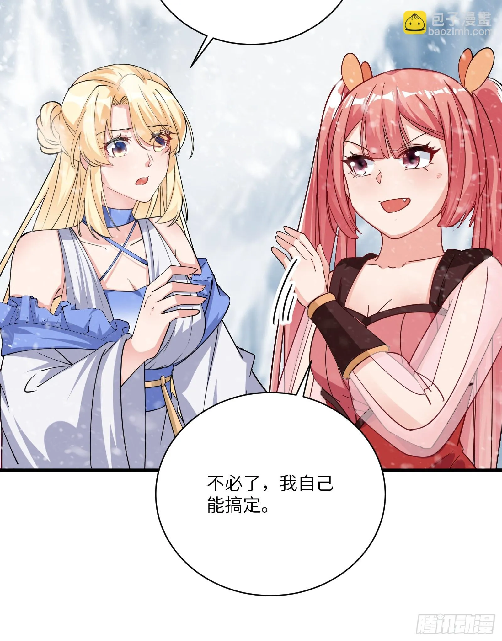 第205话 你下药！ 第15页