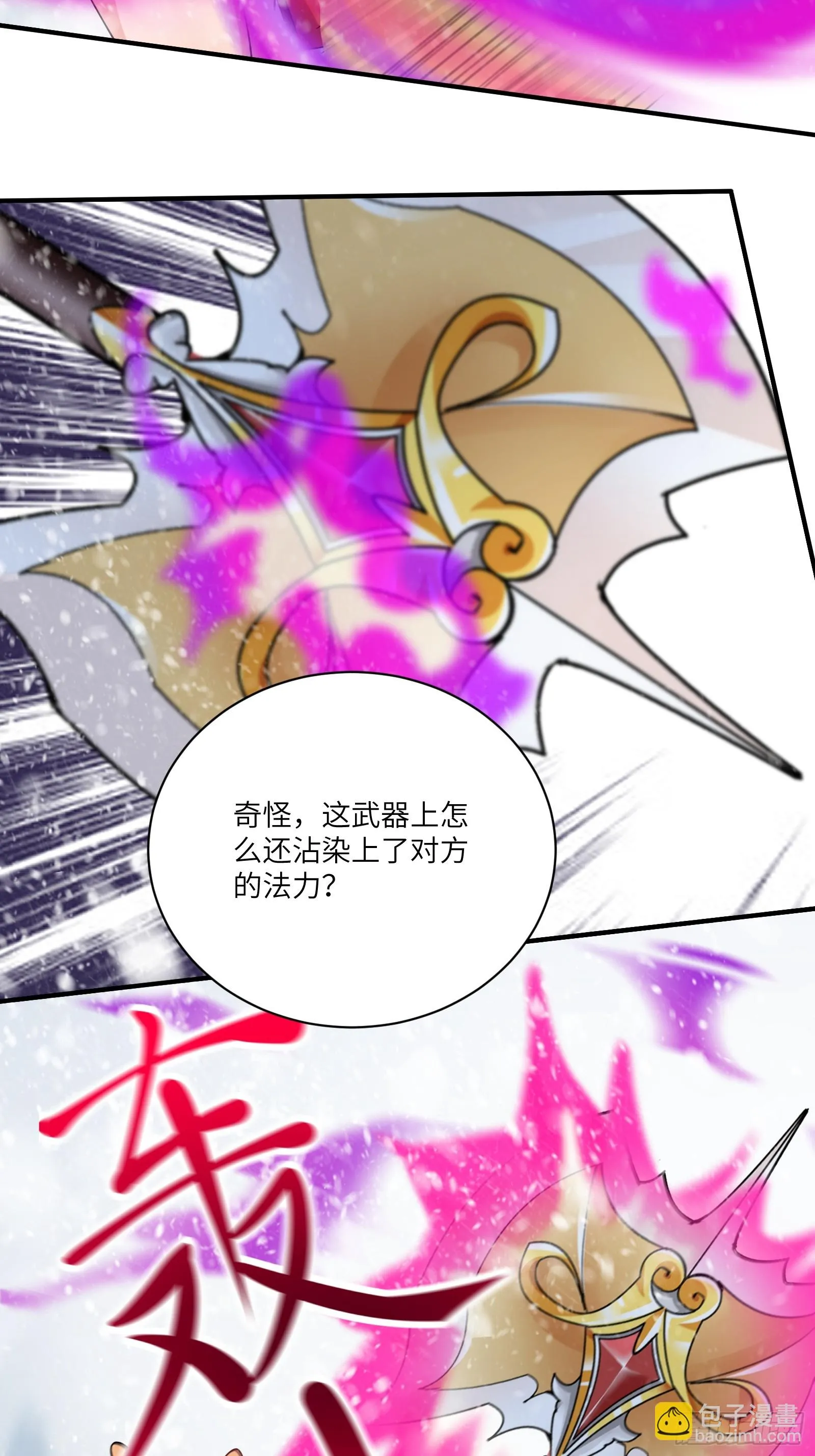 第205话 你下药！ 第19页